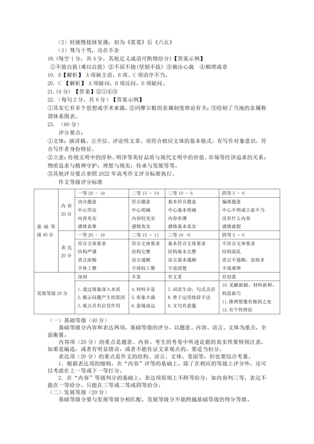 炎德才长郡,雅礼,一中,附中联合编审名校卷答案语文试卷五2024