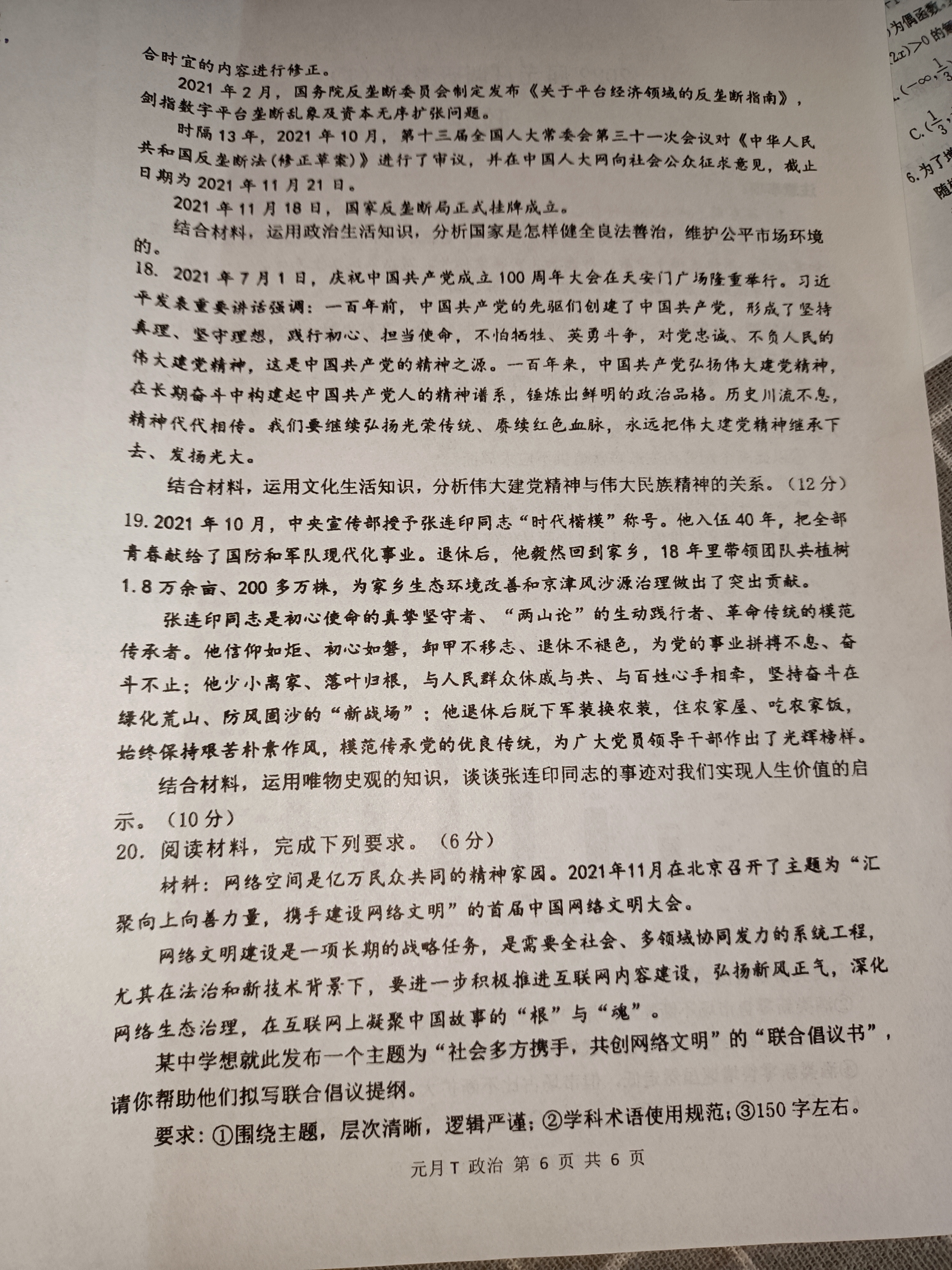 [百师联盟]2024届高三一轮复习联考(一)1 政治(河北卷)答案