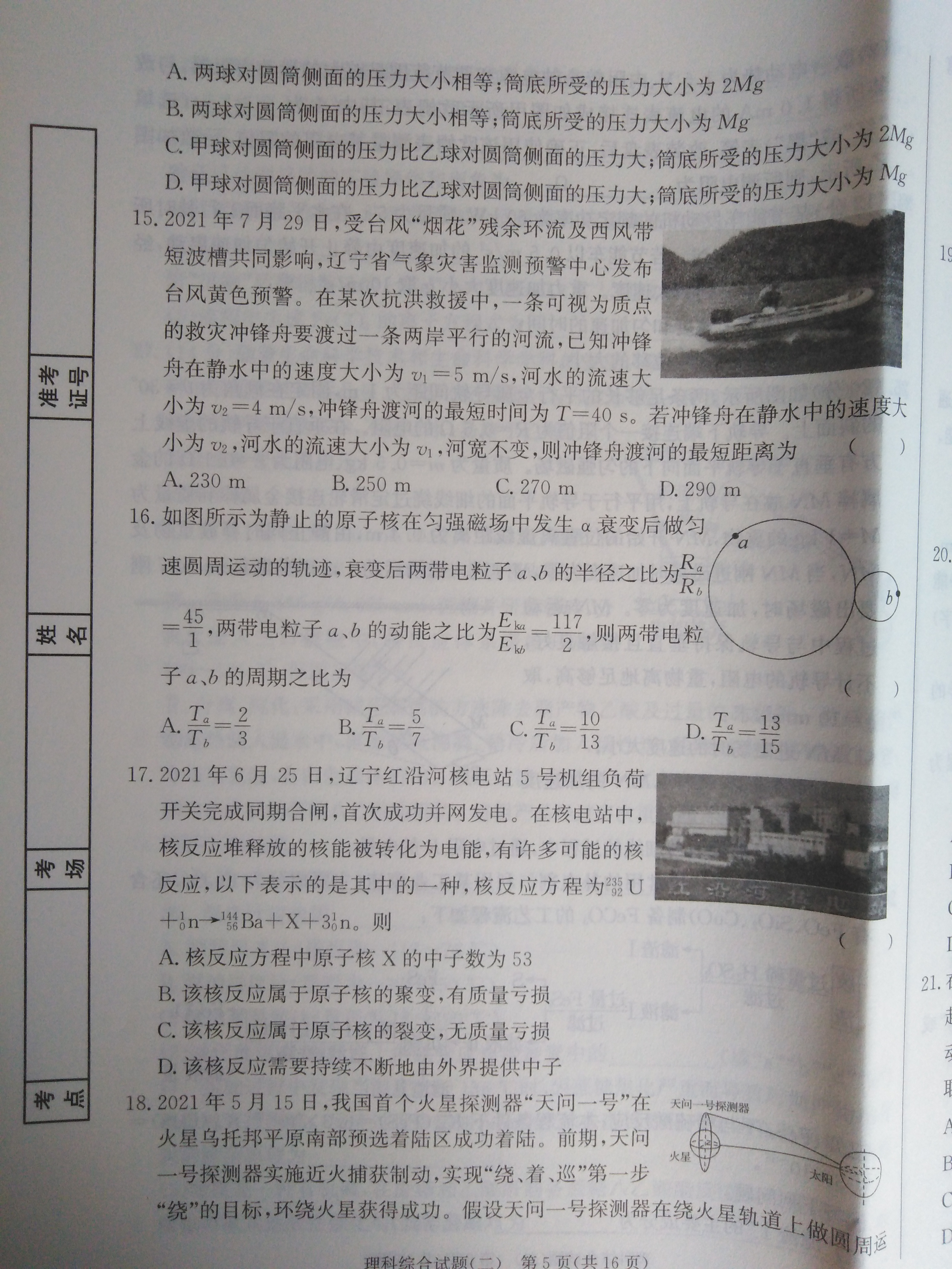 高三2024年普通高等学校招生全国统一考试·仿真模拟卷(二)2理科综合试题