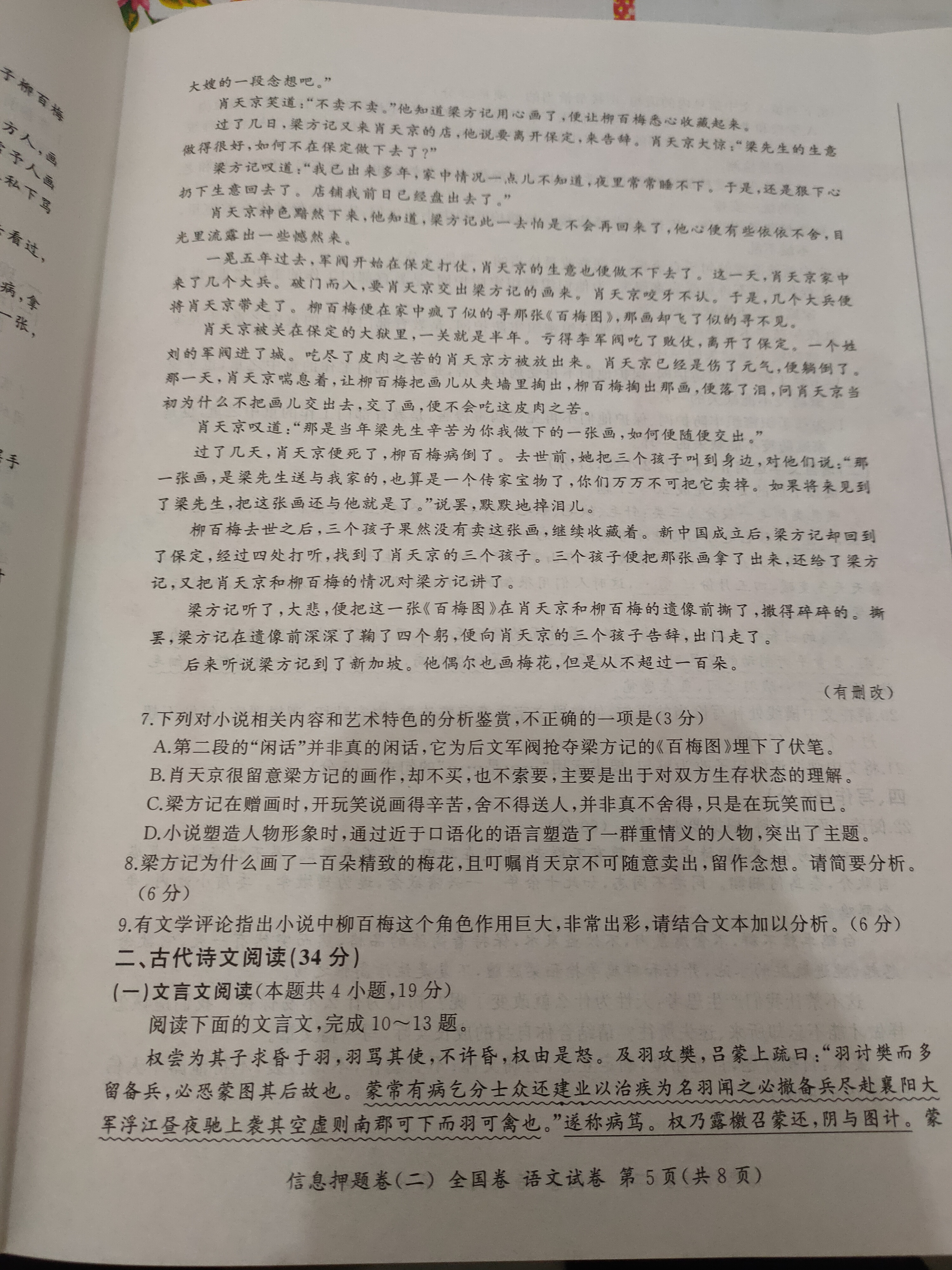 陕西省2023-2024学年度高一年级第一学期阶段性学习效果评估语文试题