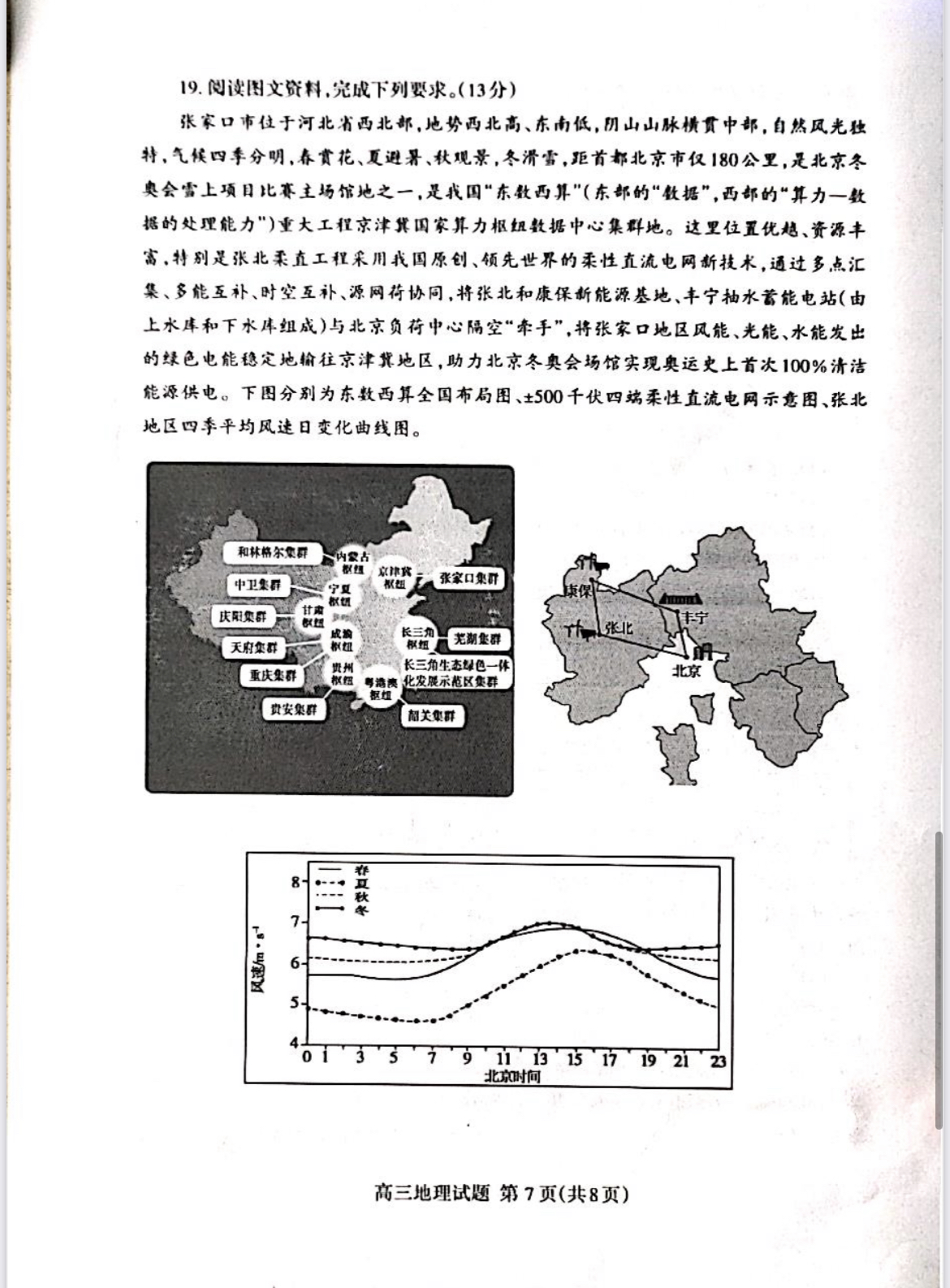2023-2024学年高三第一学期天域全国名校协作体联考地理试题及答案