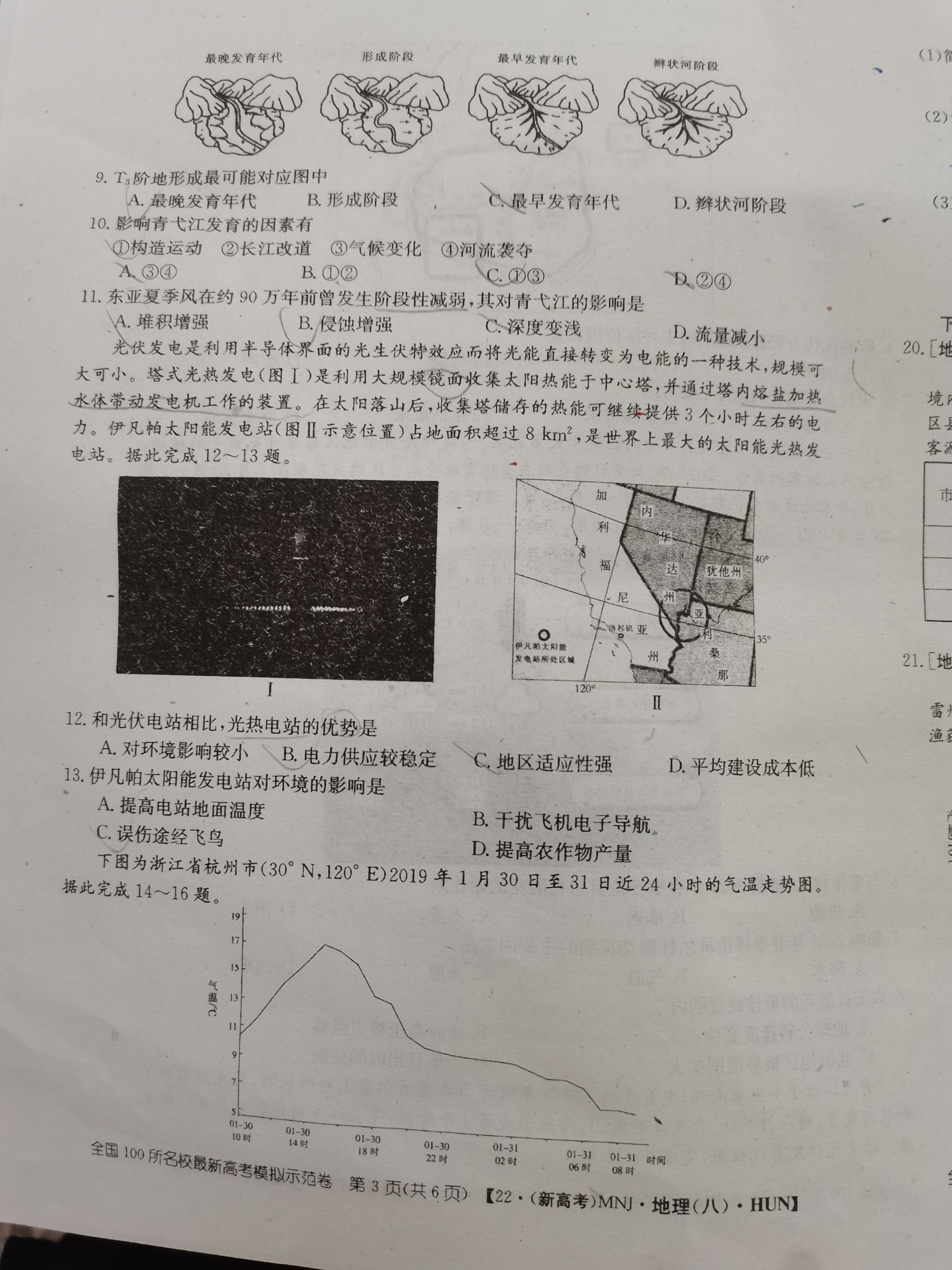 [百师联盟]2024届高三一轮复习联考(一)1 地理(河北卷)答案核查
