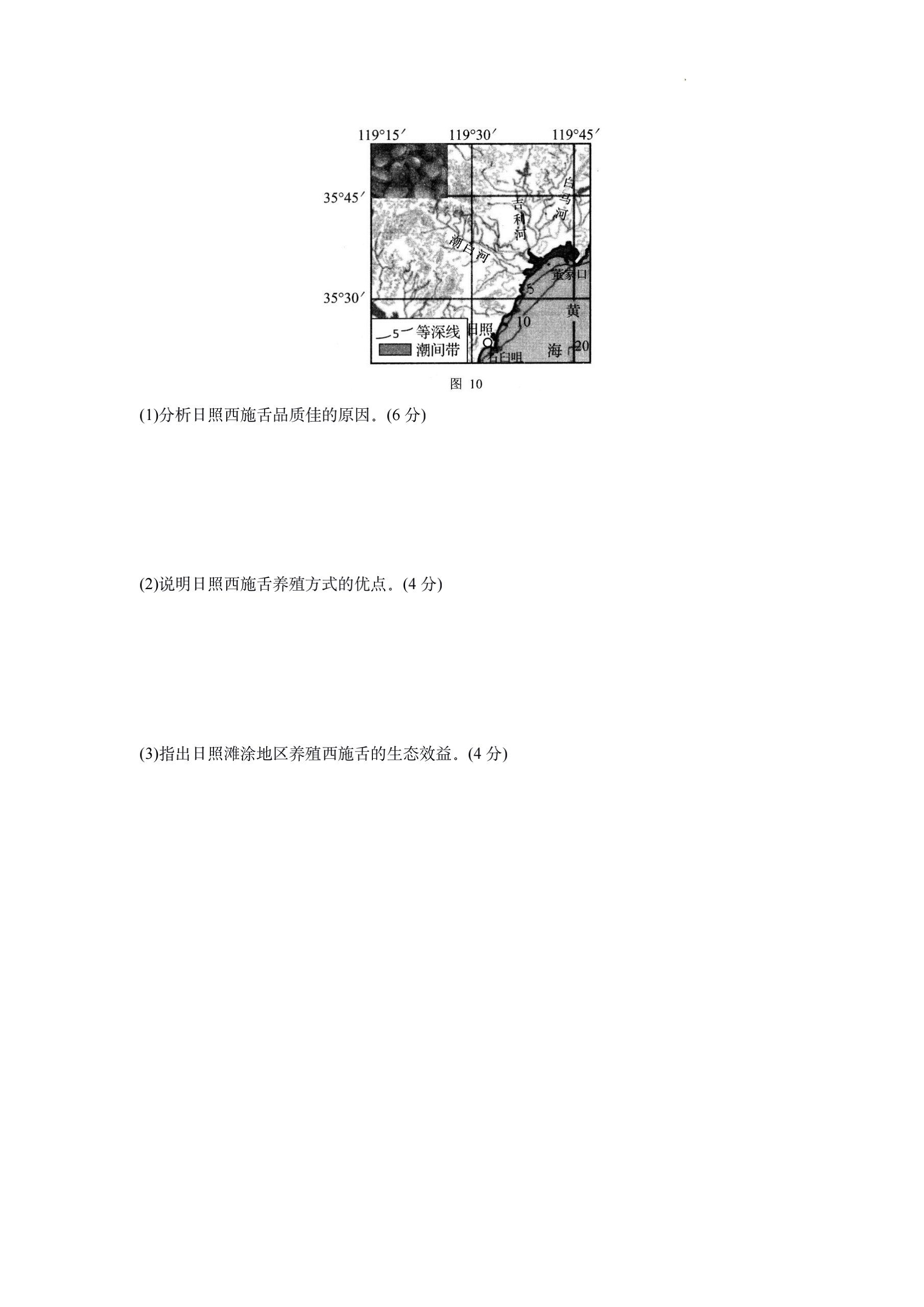 2023学年高二第一学期浙江省精诚联盟10月联考地理试题及答案