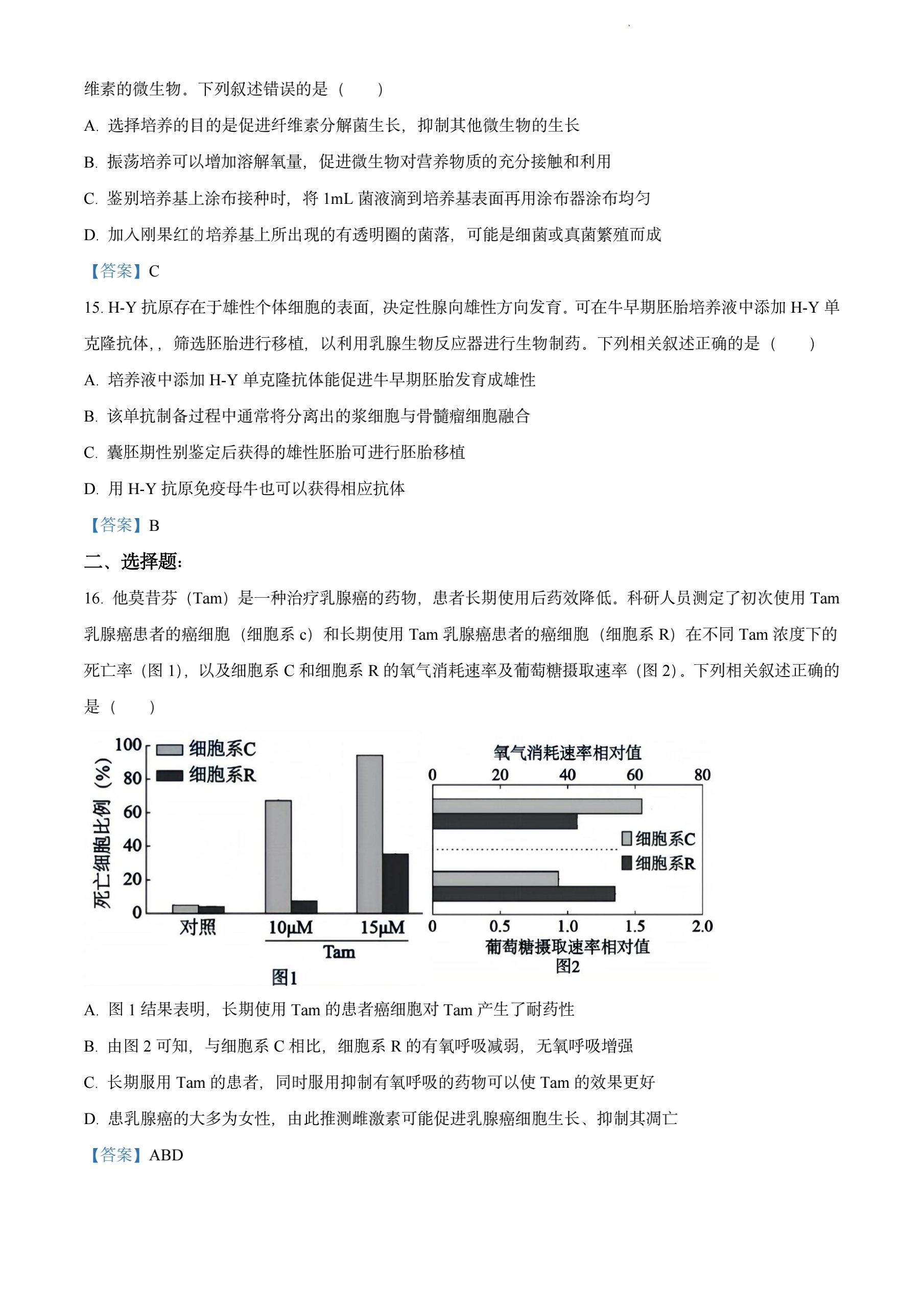 江西省2024届高三名校9月联合测评生物试题