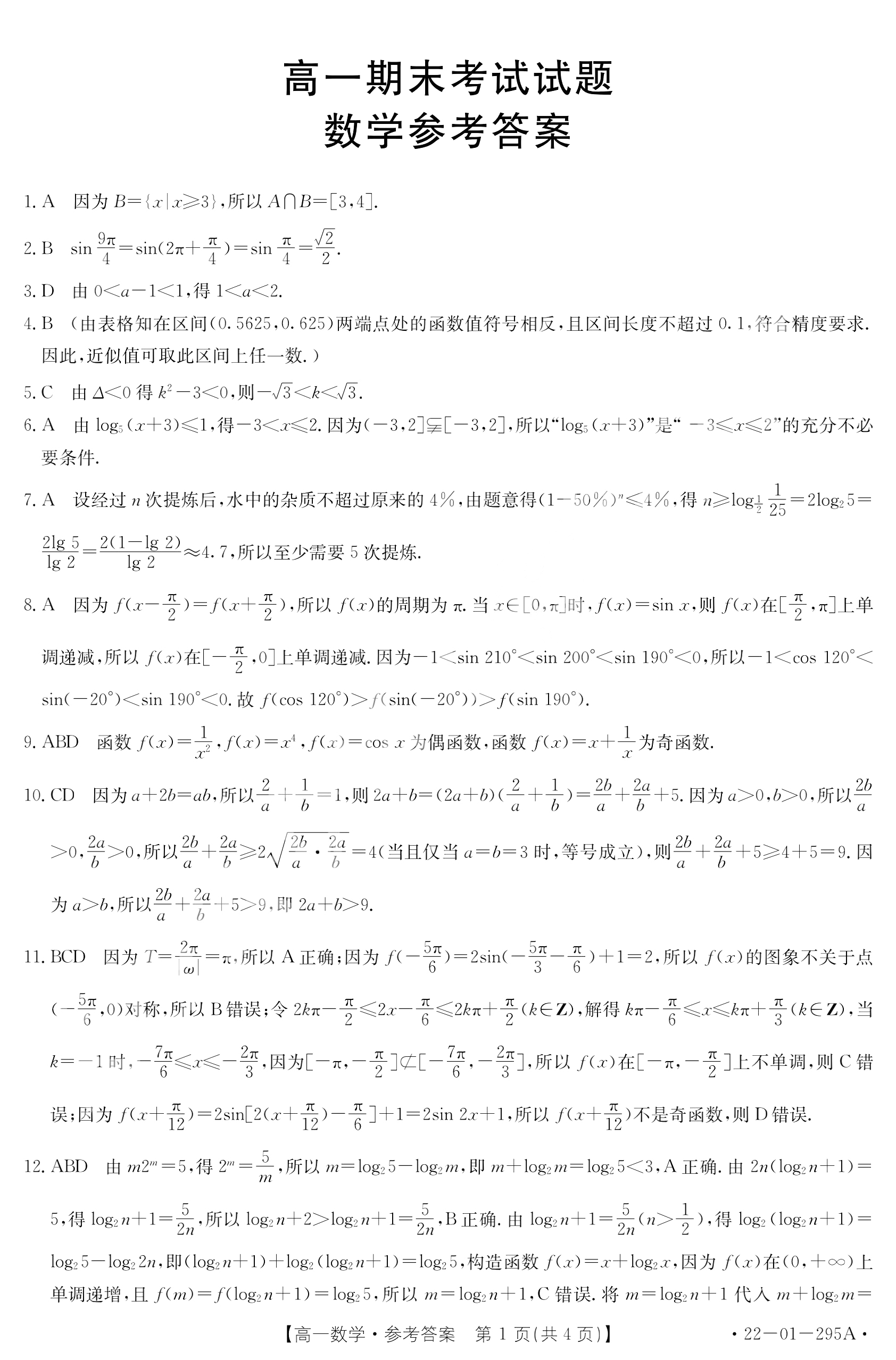 2024届新高考模拟检测卷F-XKB(三)3数学答案