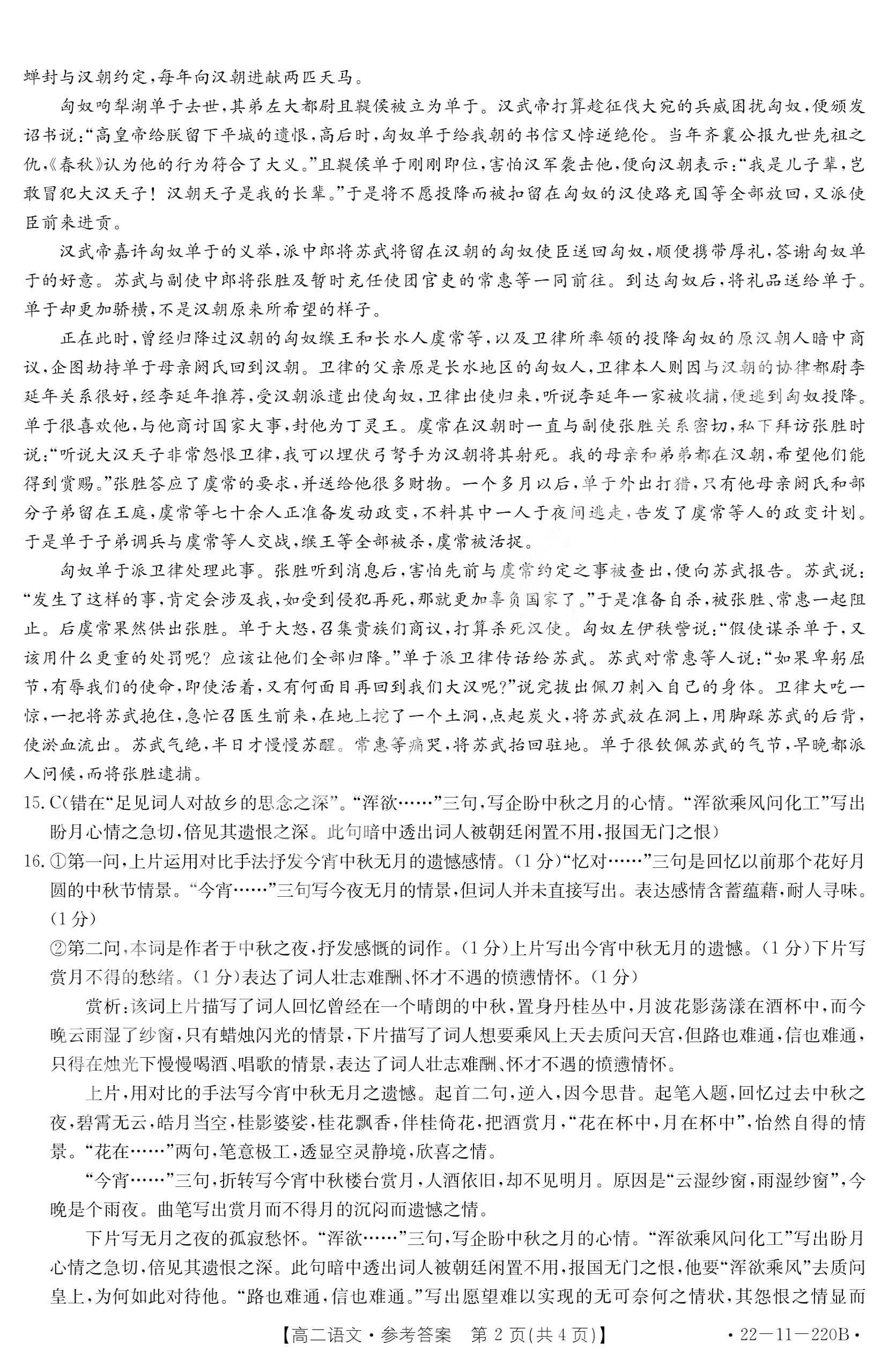 2023-2024学年度高中同步月考测试卷 (二)高二语文答案