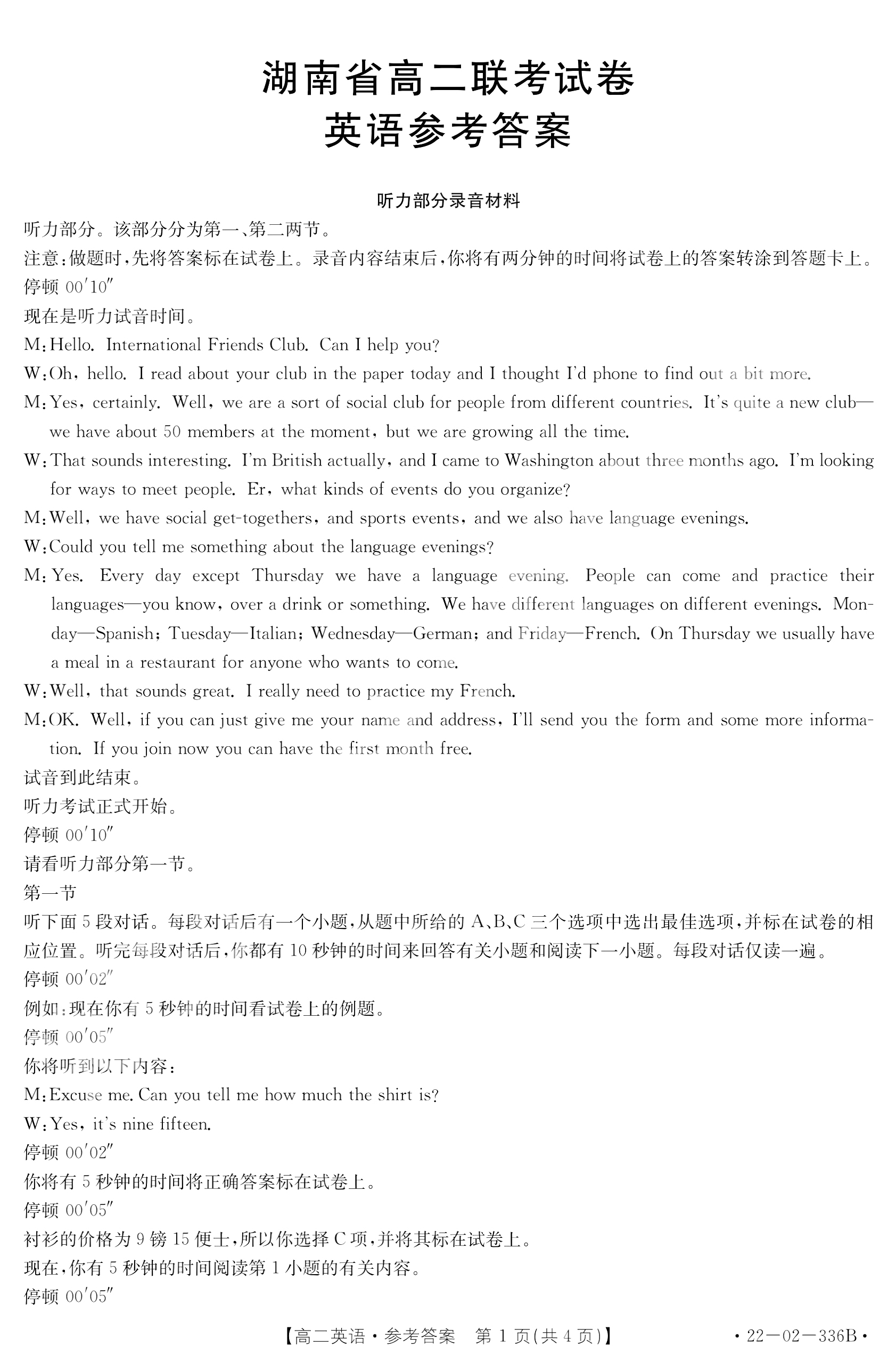 2024年普通高等学校招生全国统一考试模拟试题英语一衡水金卷先享题分科综合卷