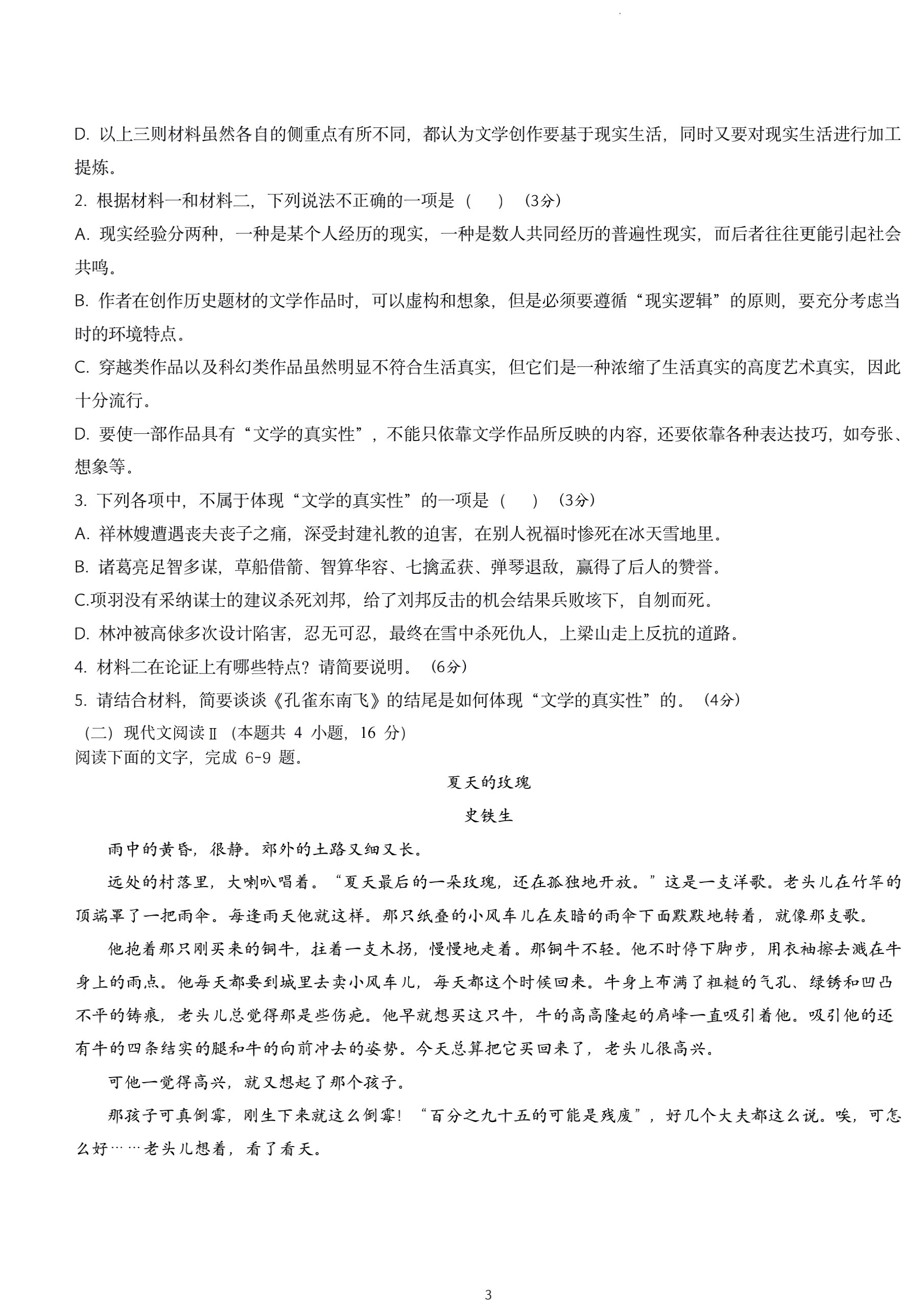 衡水金卷先享题摸底卷2023-2024语文3