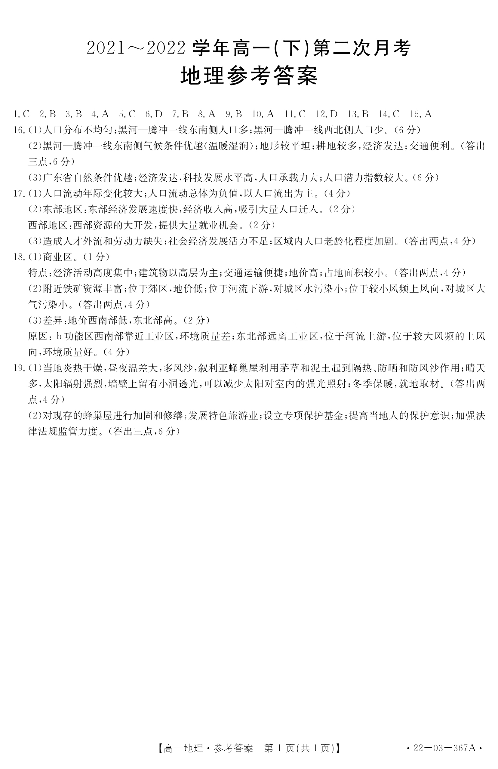 2024届全国高考分科调研模拟测试卷 XGK☆(五)5地理试题