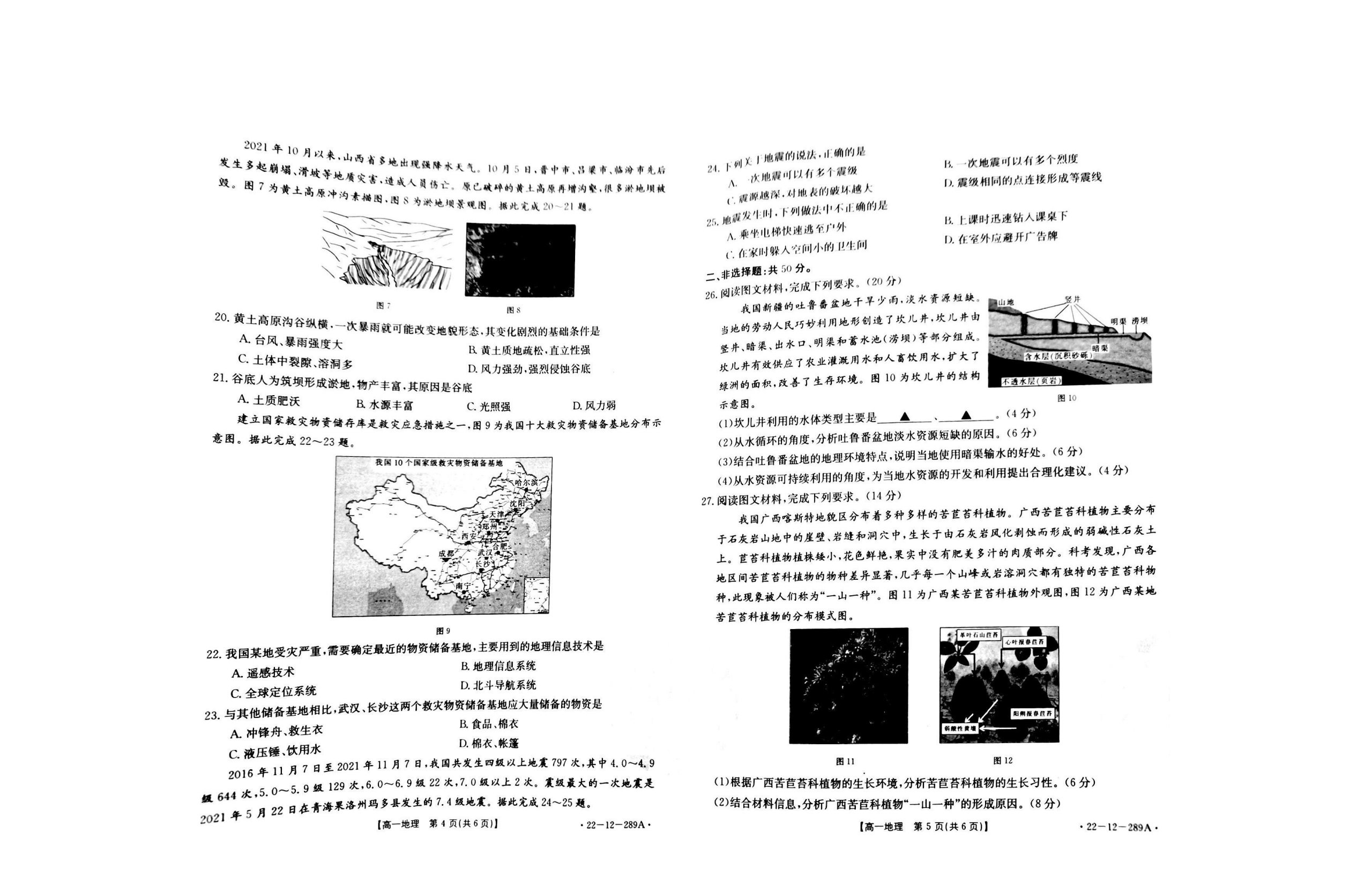 2024届全国高考分科调研模拟测试卷 XGK☆(五)5地理答案