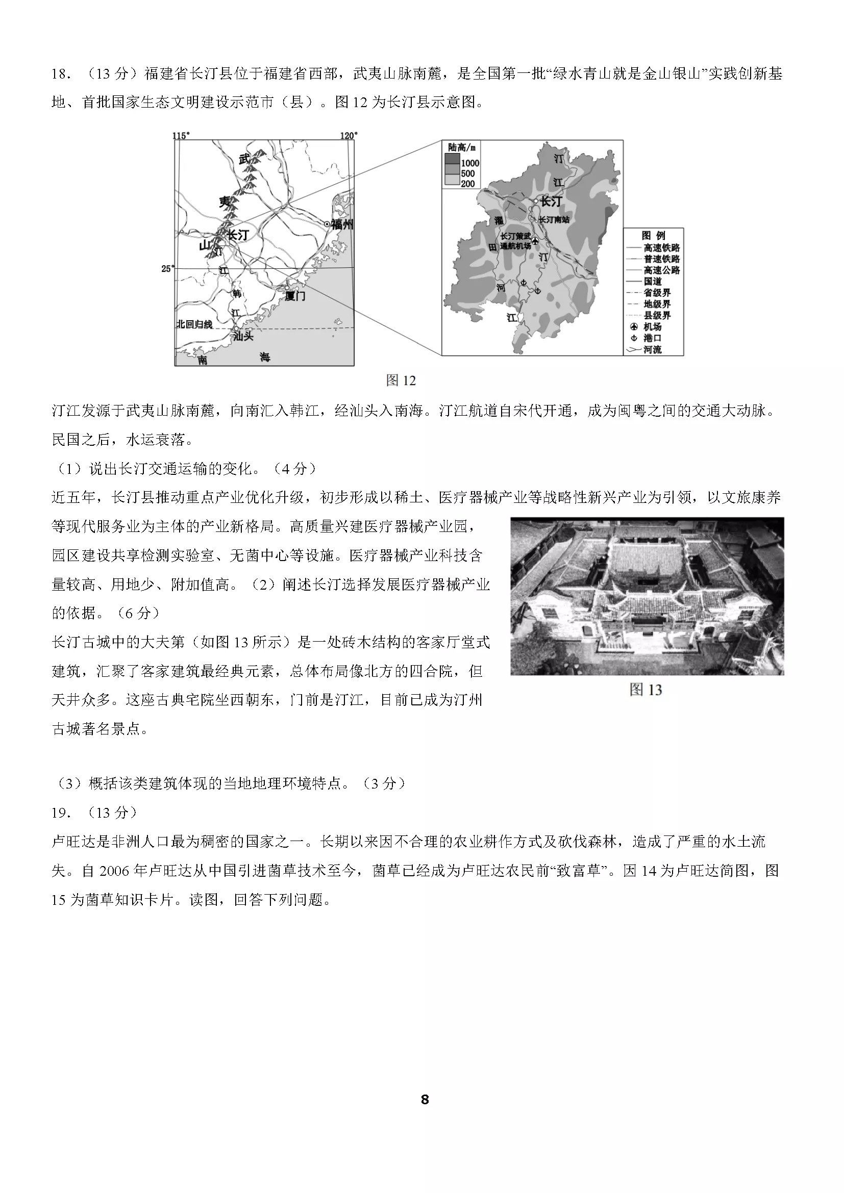 [九师联盟]2024届高三9月质量检测地理L试题