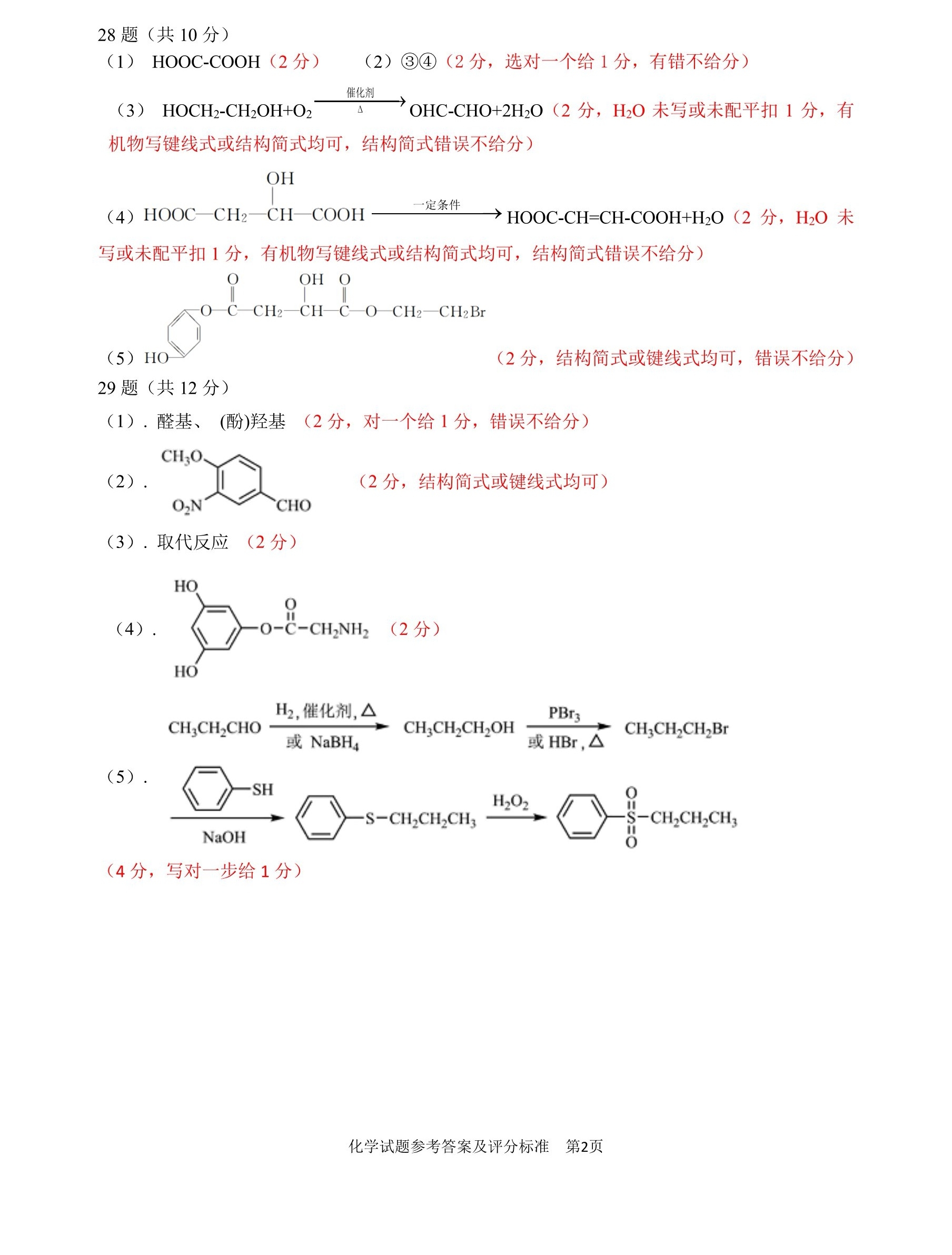 百师联盟 2024届高三一轮复习联考(一)1 化学(新教材75分钟)试题