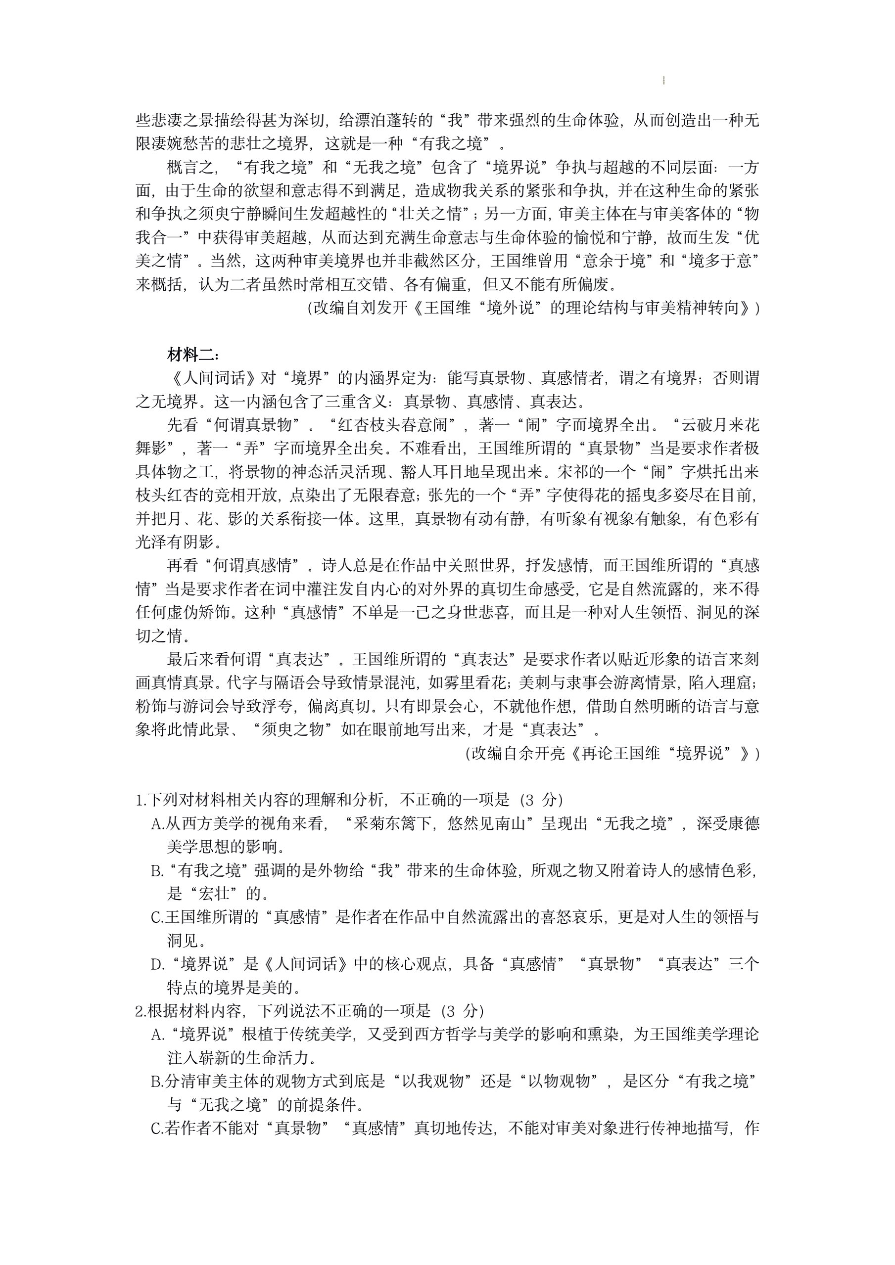 衡水名师卷·2023-2024学年度高三分科检测提分卷 语文(一)答案