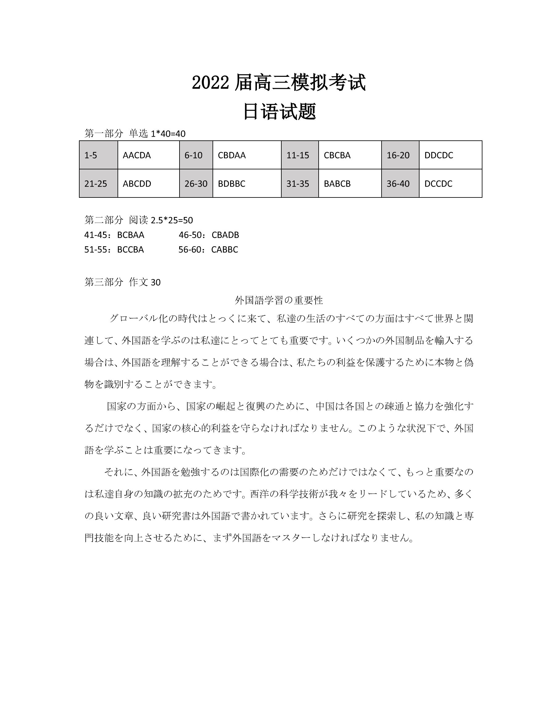 [百师联盟]2024届高三仿真模拟考试(三)3日语试题