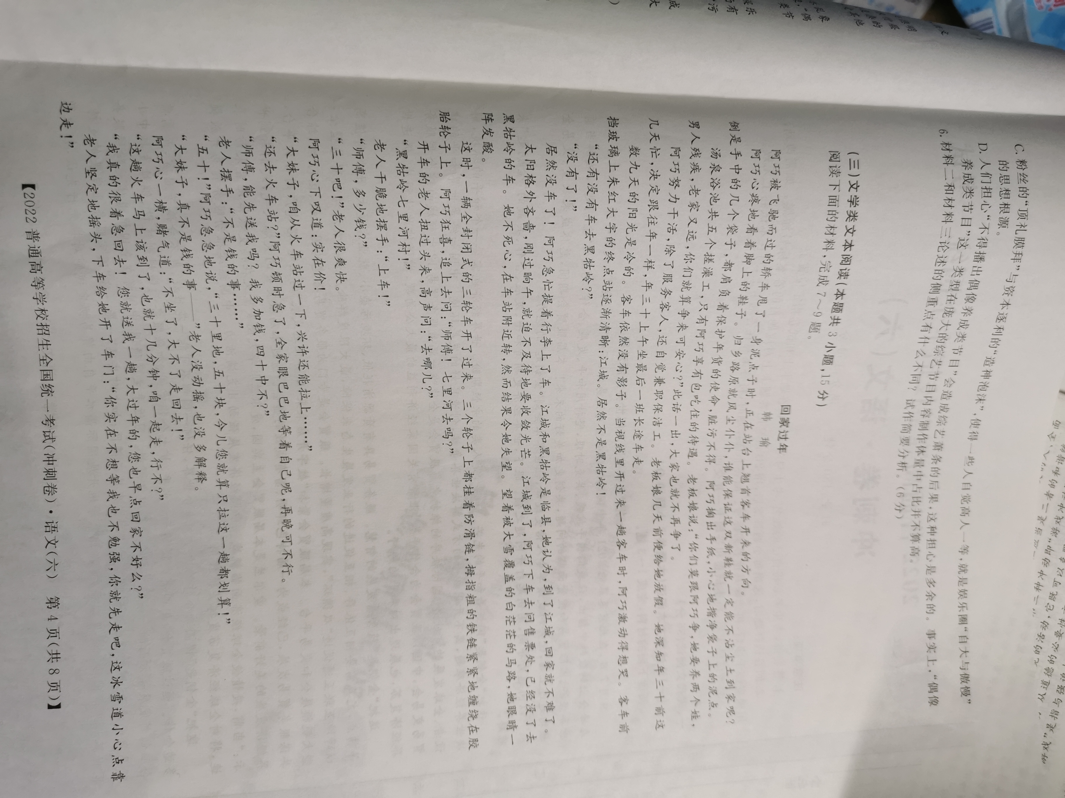 安徽省2023-2024学年度九年级阶段诊断(PGZX F-AH)(一)语文试题