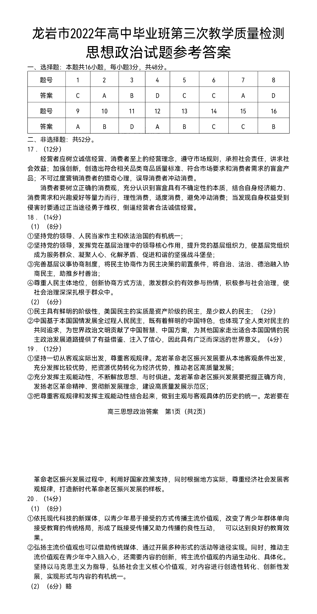 衡水金卷先享题·月考卷2023-2024学年度上学期高二年级一调考试政治试题