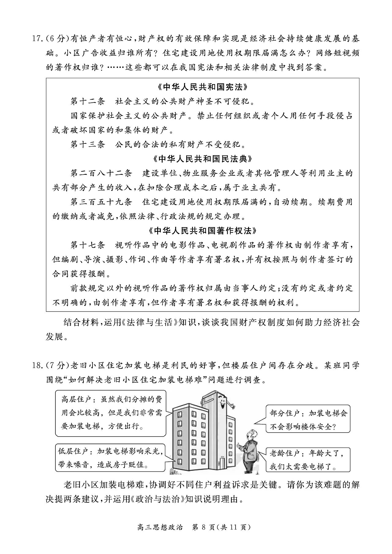 衡水金卷先享题·月考卷2023-2024学年度上学期高二年级一调考试政治答案