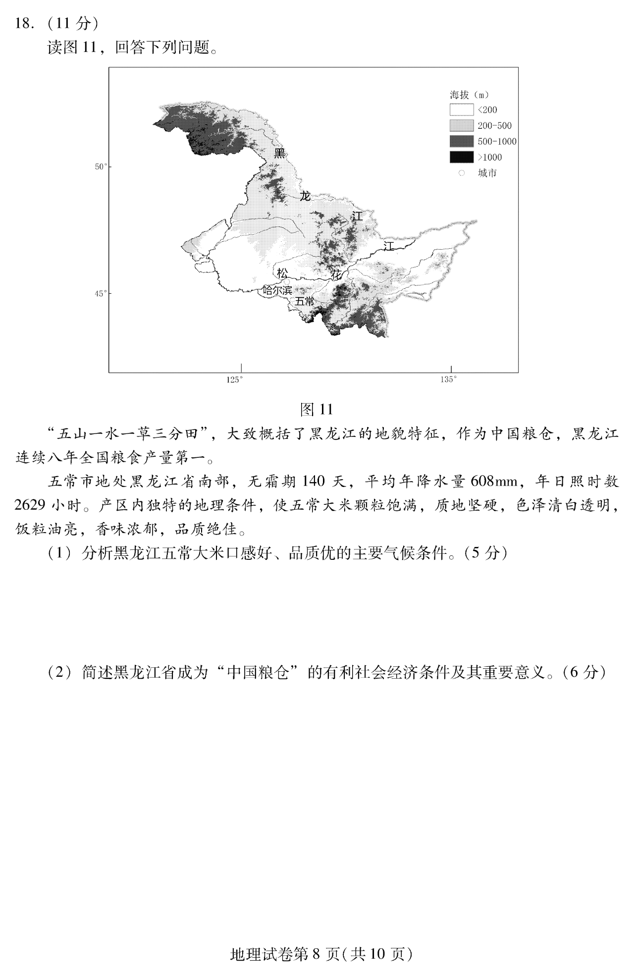 吉林省2024届白城毓才实验高中高三阶段考试(4041C)地理试题