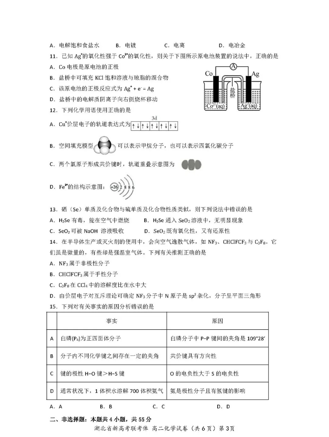 百师联盟 2024届高三一轮复习联考(一)1 山东卷化学试题