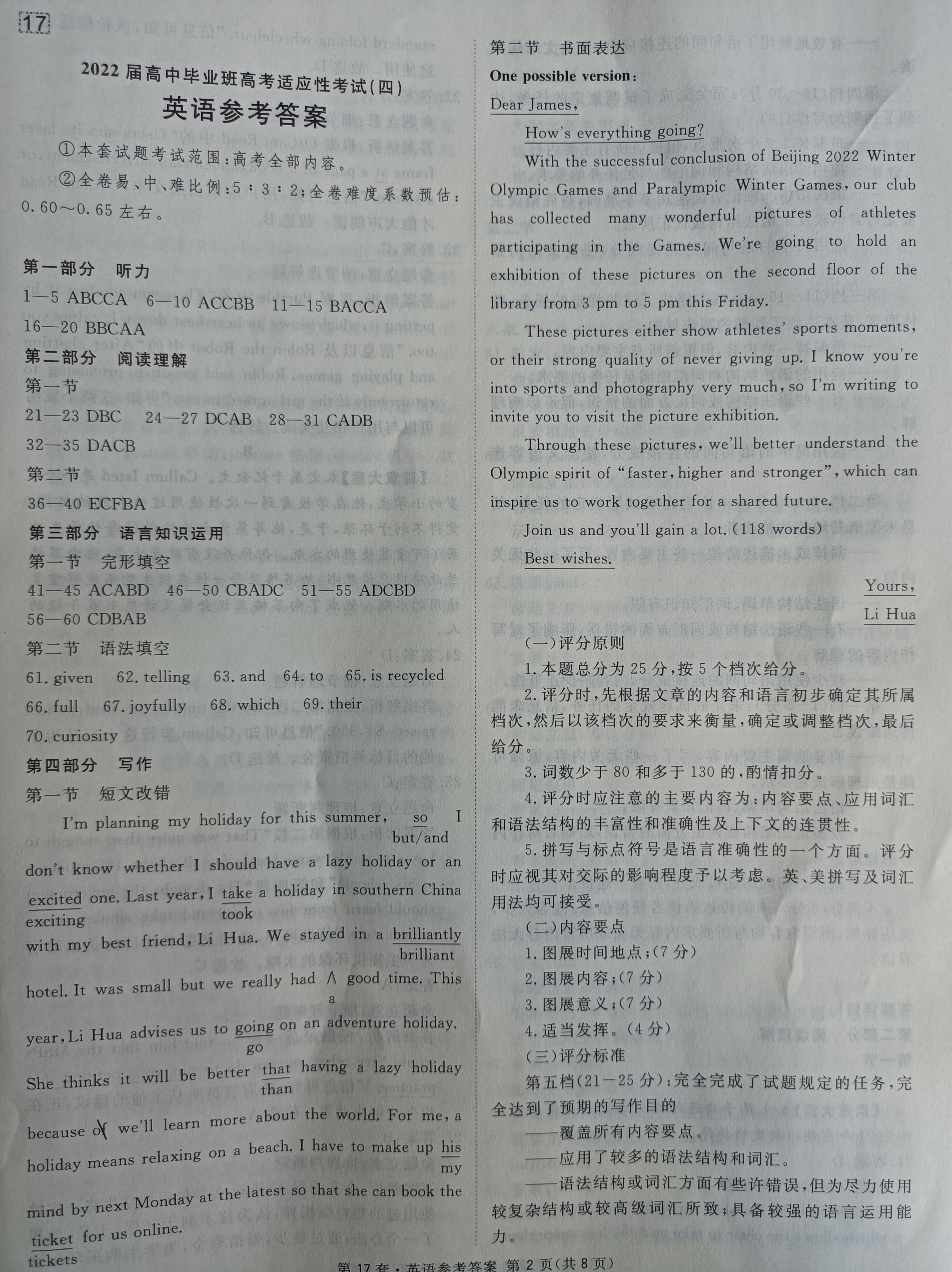 2024年全国100所名校AB测试示范卷高三24·G3AB·英语-R-必考-QG 英语(一)答案