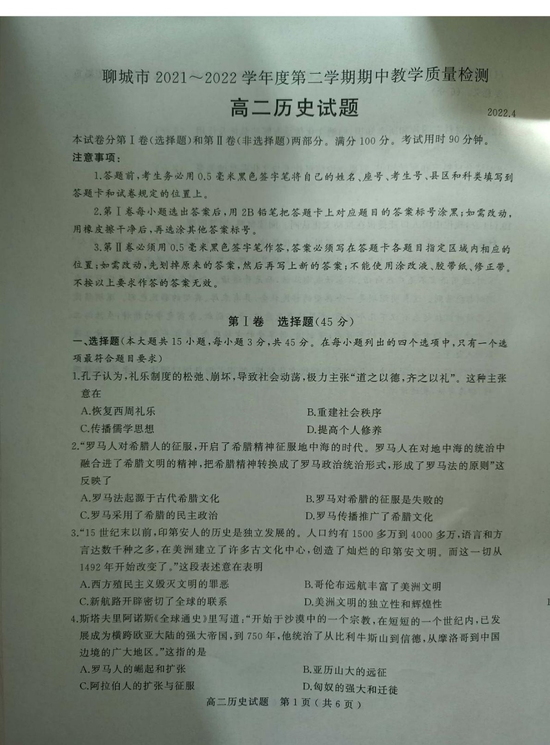 百师联盟 2024届高三一轮复习联考(一)1 山东卷历史试题