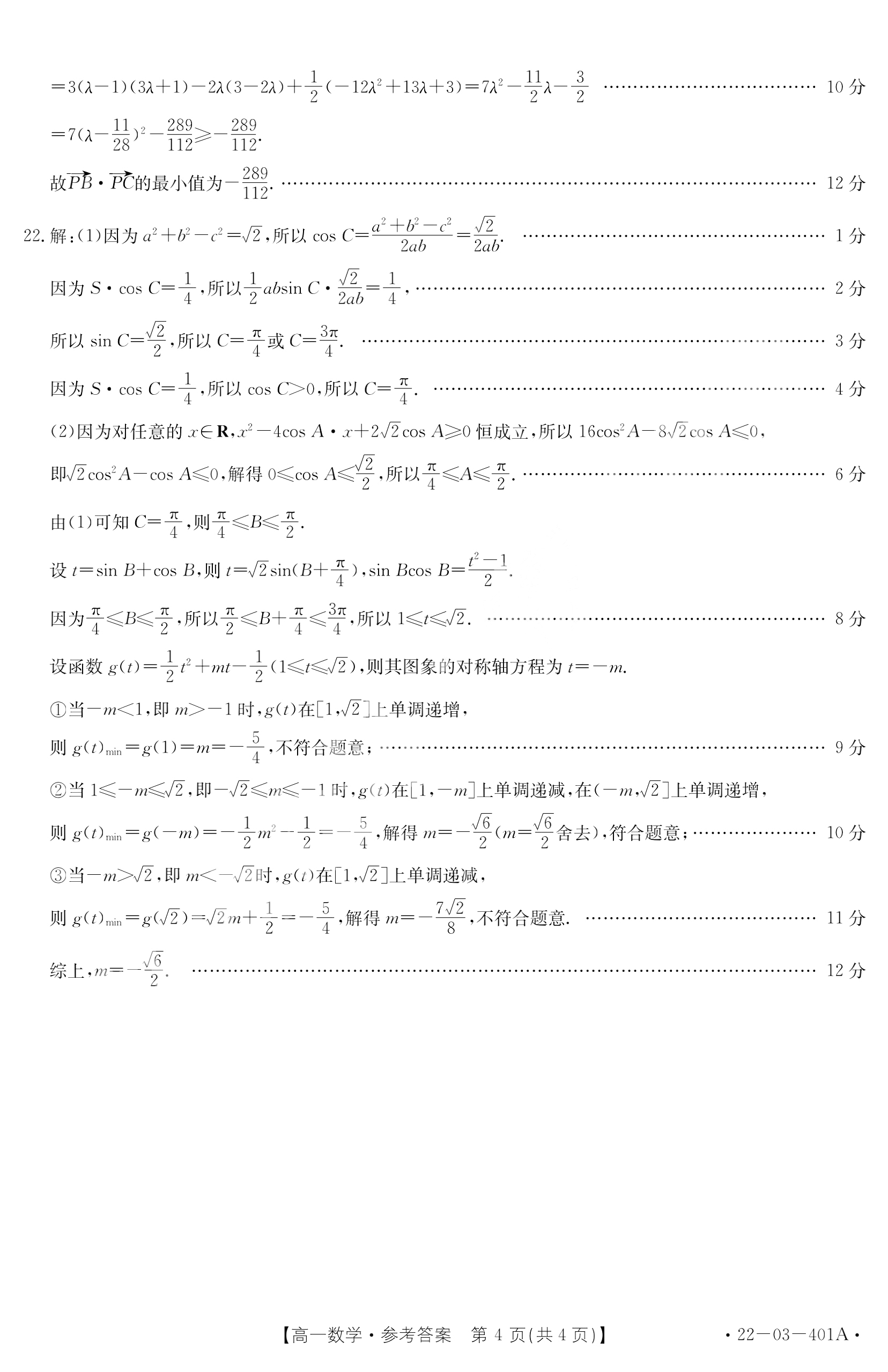 国考1号4·第4套·2024届高三阶段性考试(一)数学试题