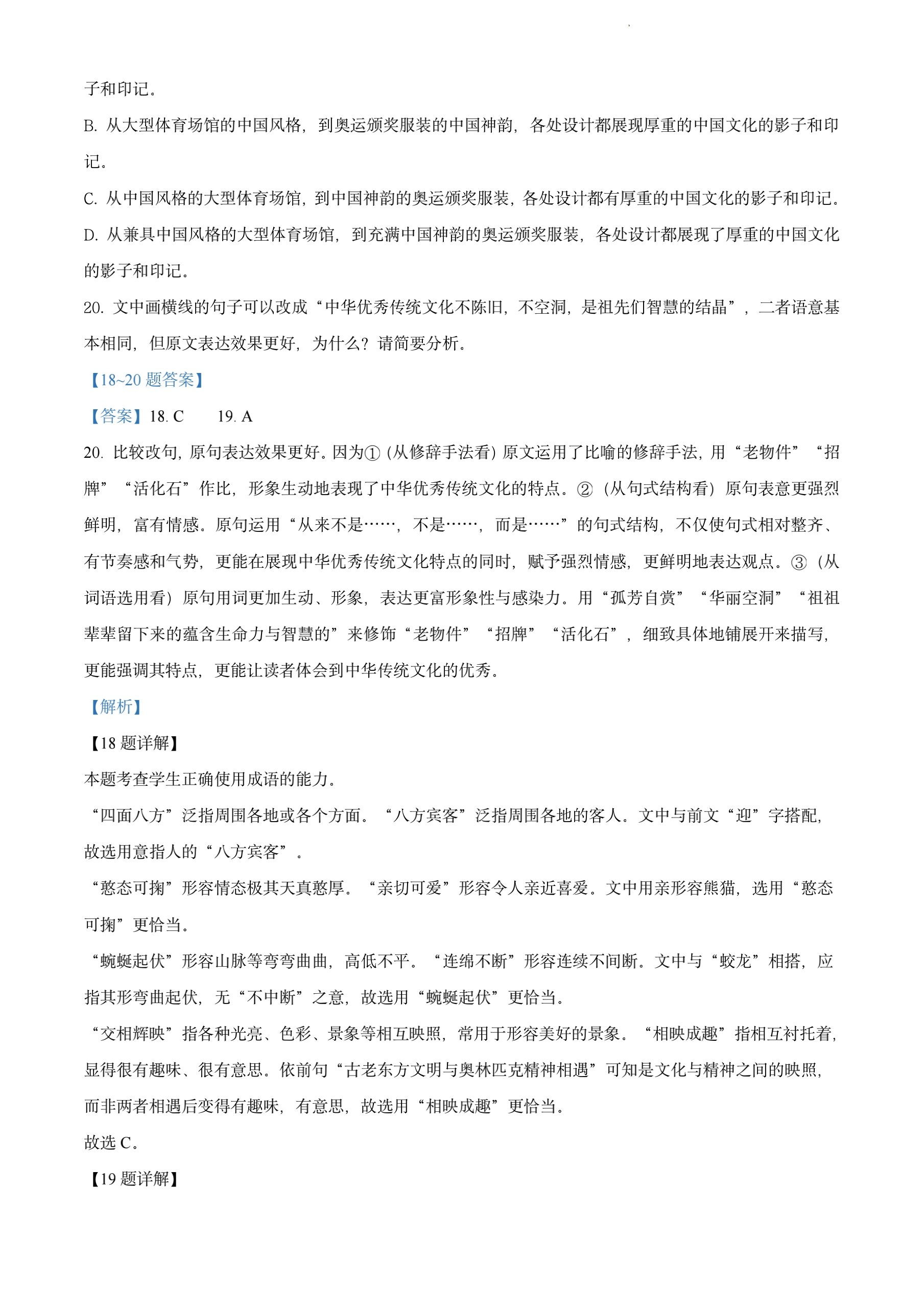 河南省2023～2024学年度八年级综合素养评估(一)[PGZX C HEN]语文答案