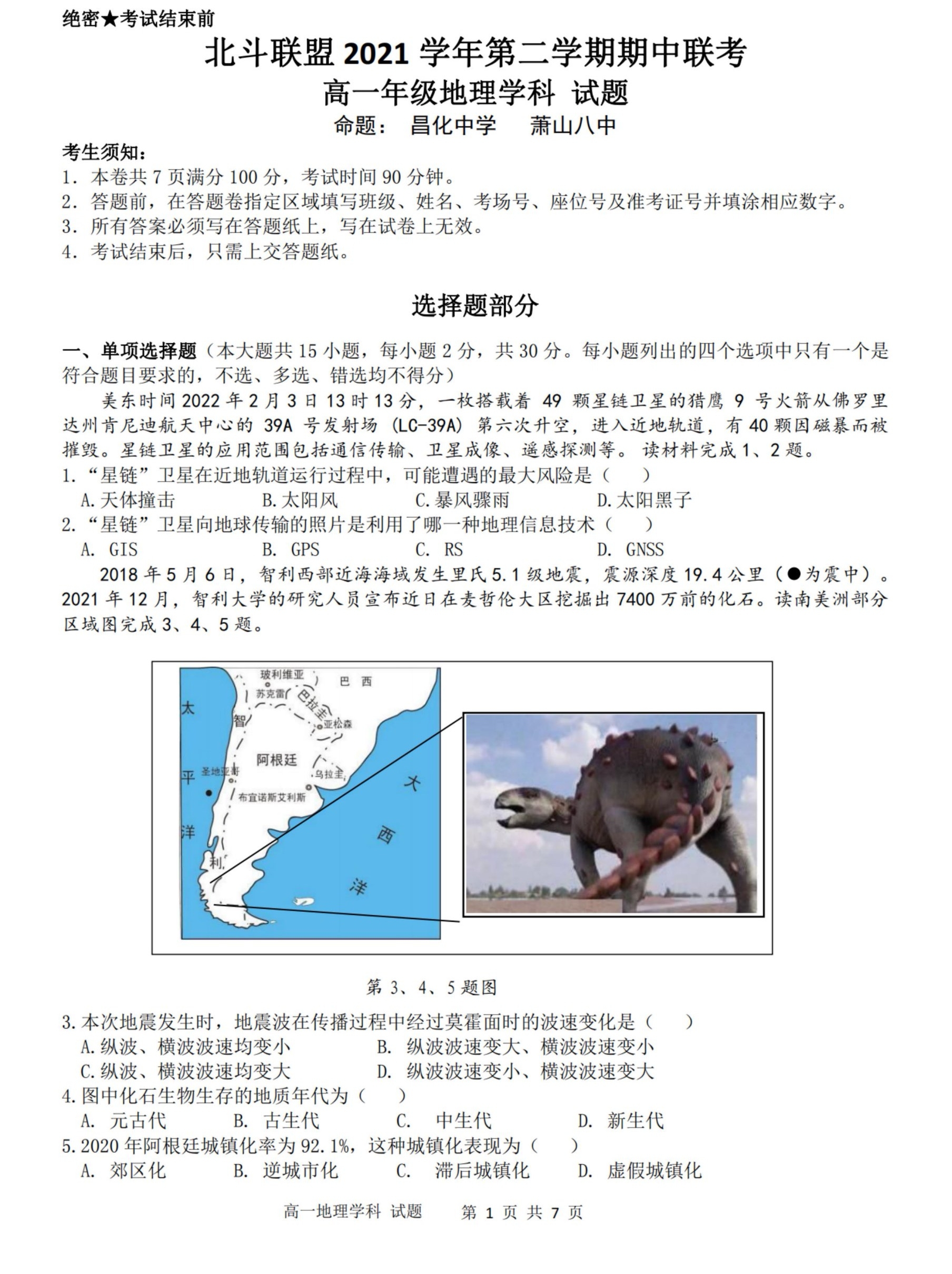 [南充零诊]南充市高2024届高考适应性考试(零诊)地理试题核查核对