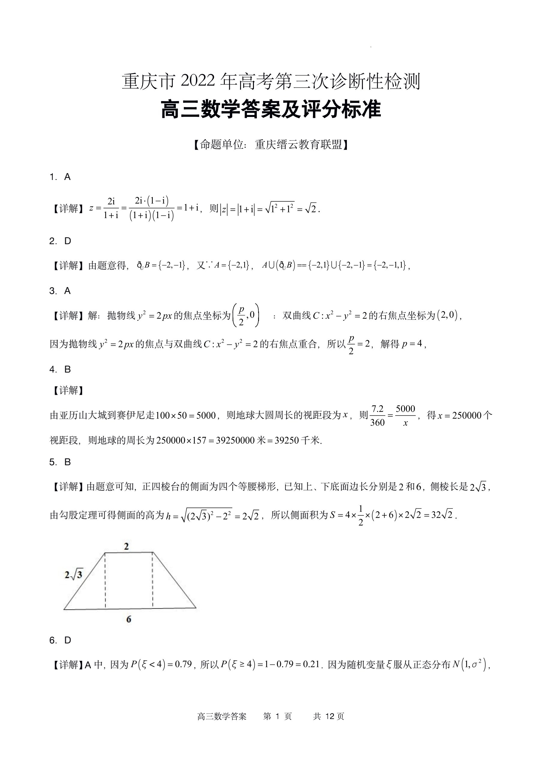 衡中同卷·2023-2024学年度上学期高三年级一调考试 数学(新教材版)试题