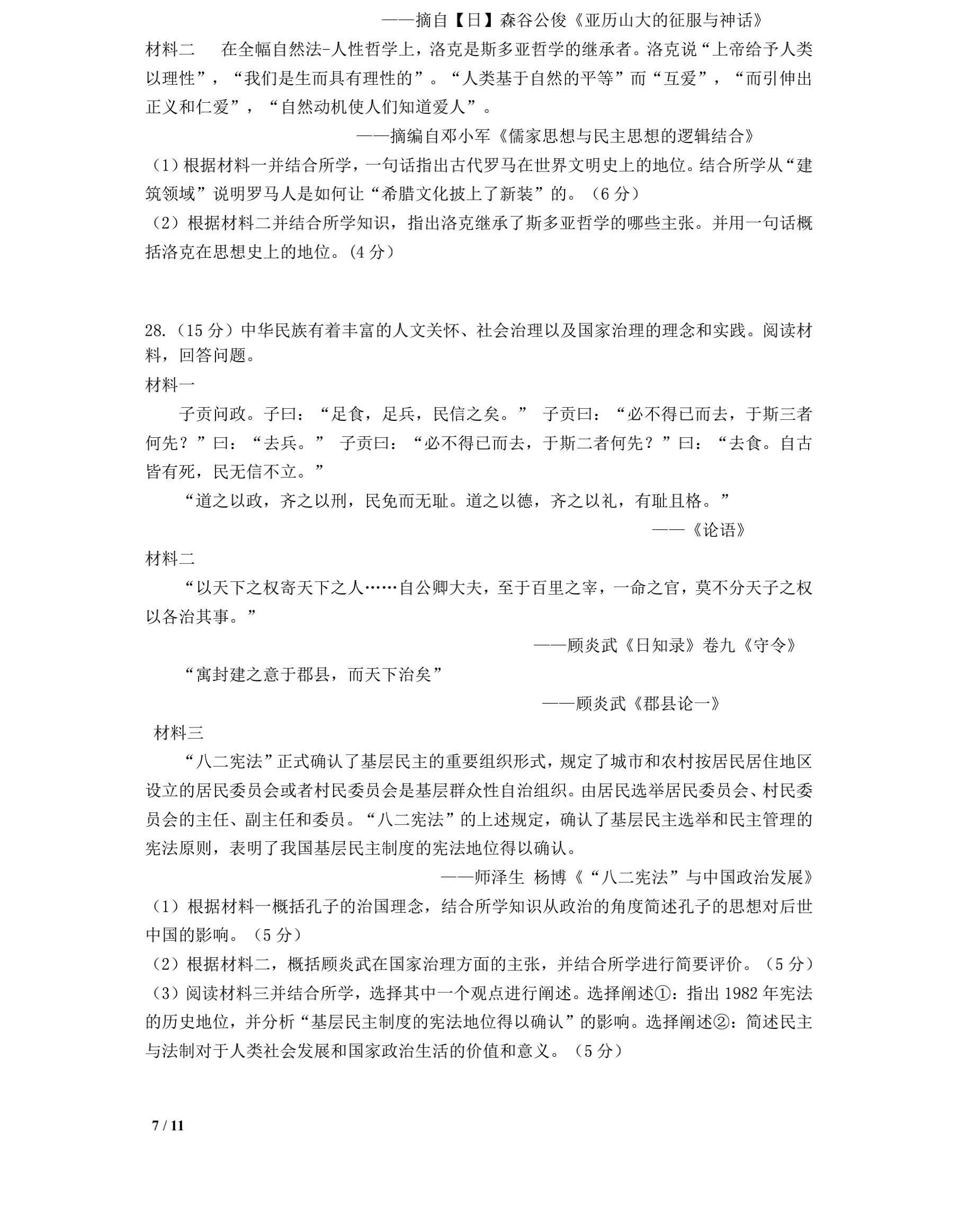 [百师联盟]2024届高三一轮复习联考(一)1历史(全国卷)试题