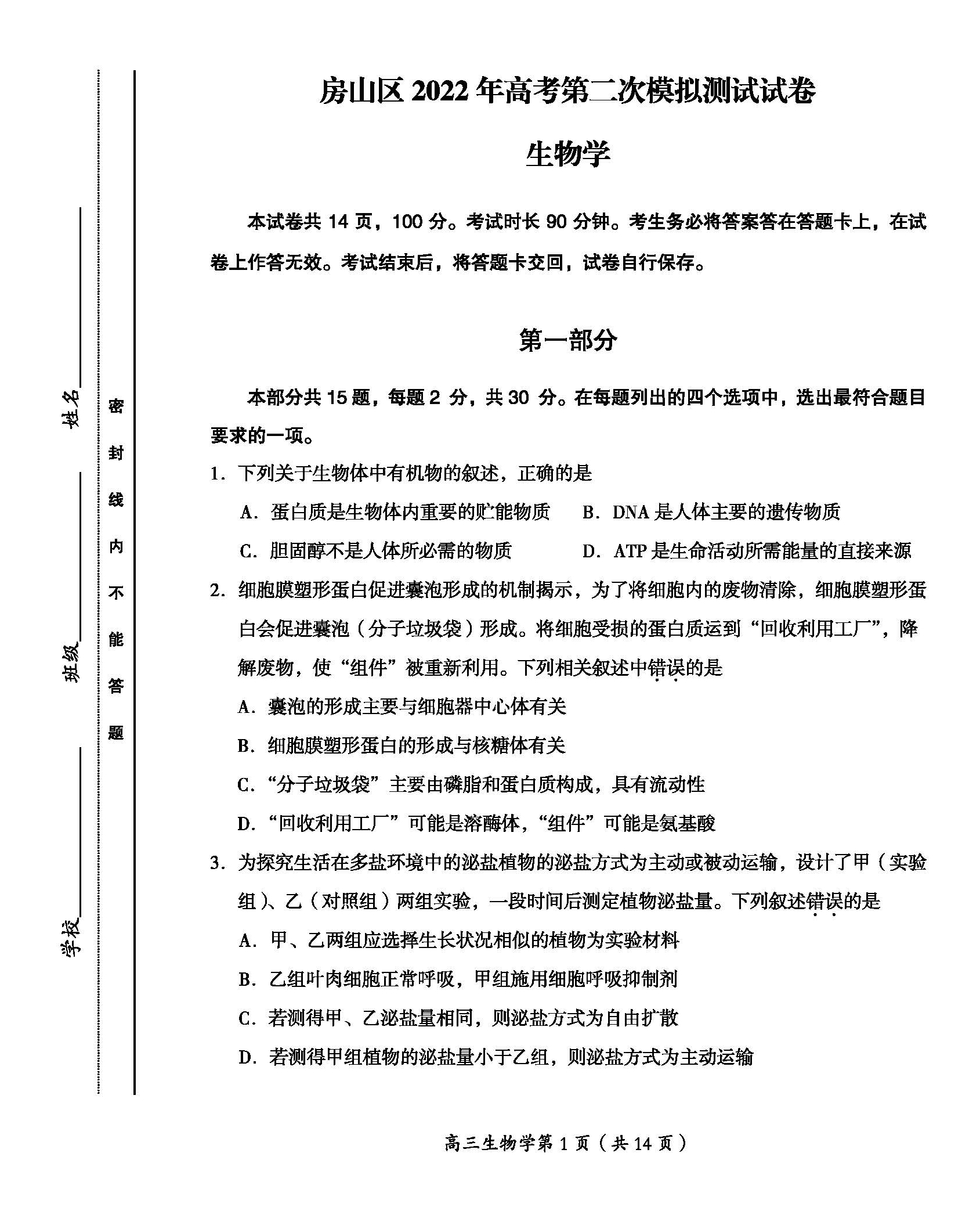 [百师联盟]2024届高三一轮复习联考(一)1生物(江苏卷)答案