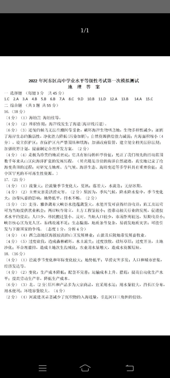 永州一中2023届下期高二9月月考地理试题