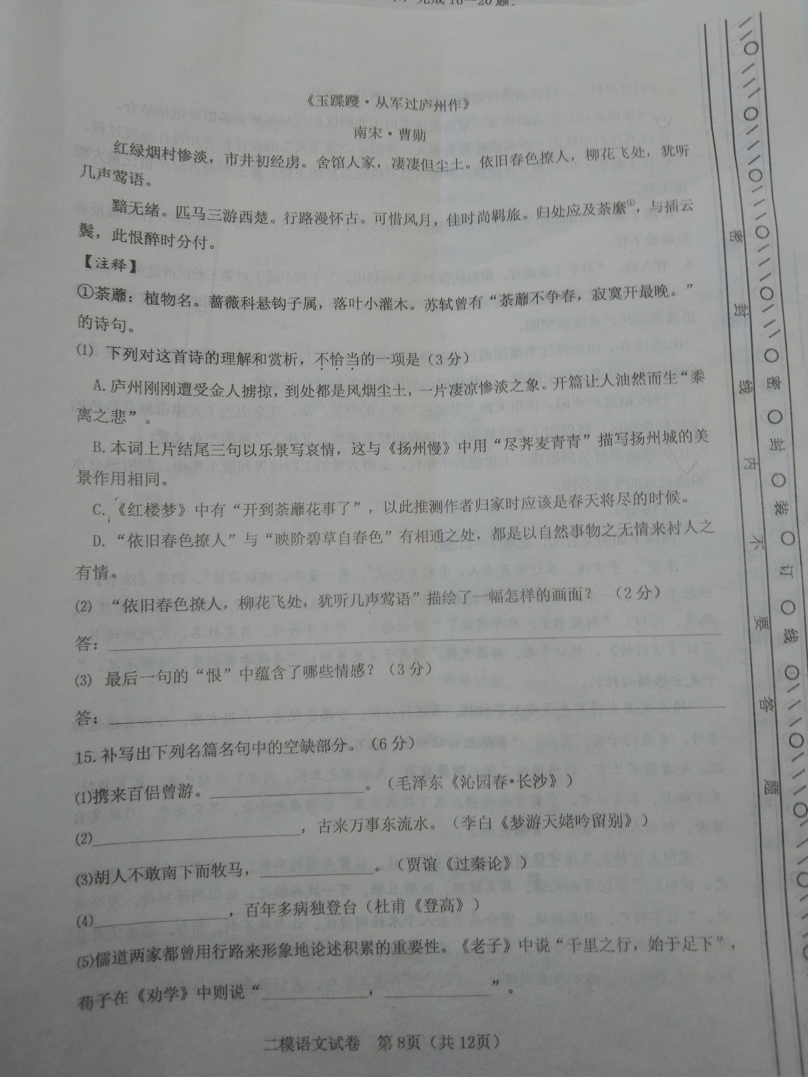 1号卷·2023年A10联盟2022级高二上学期9月初开学摸底考语文试题