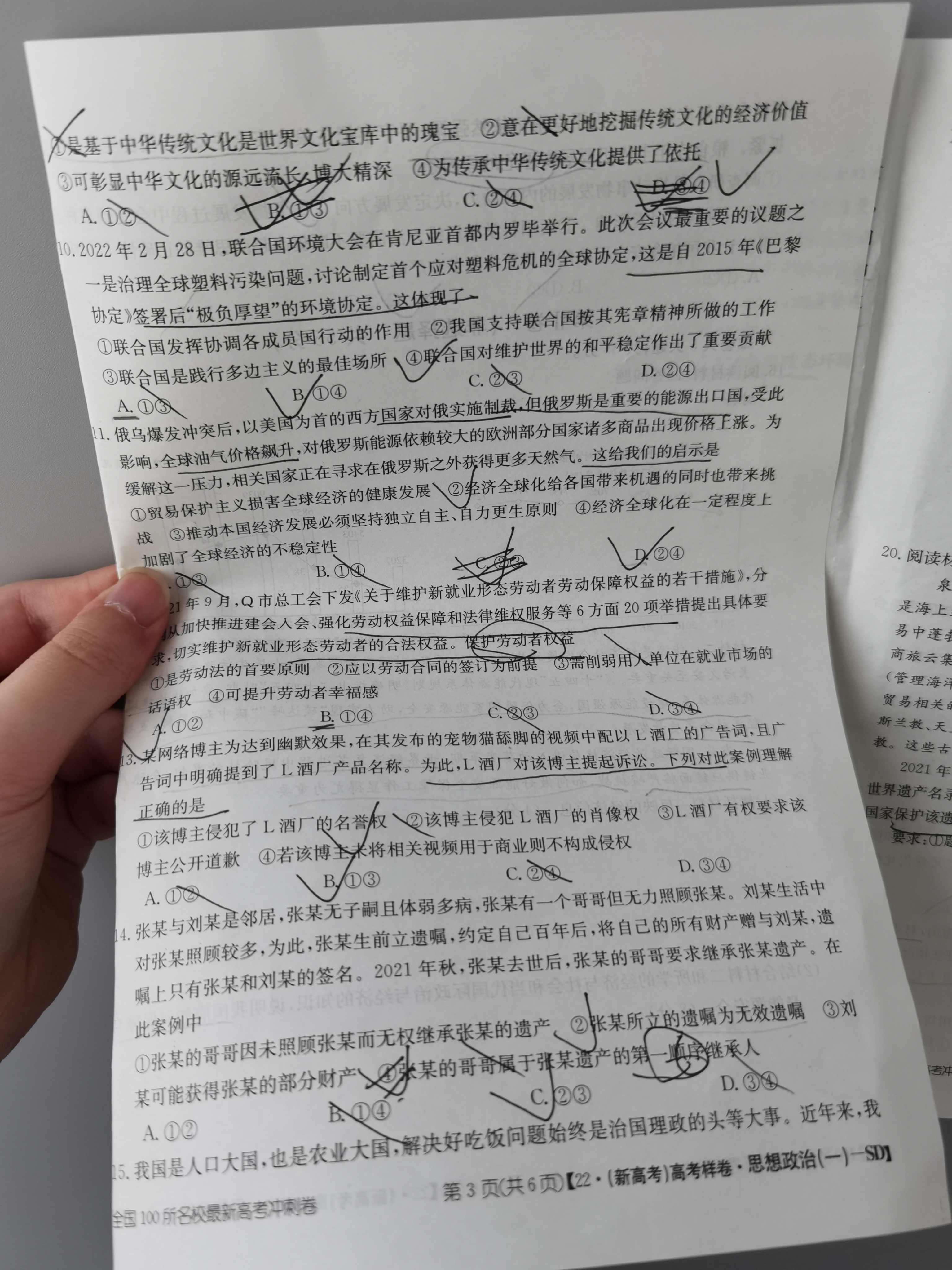 2024高考名校导航金卷(一)政治答案
