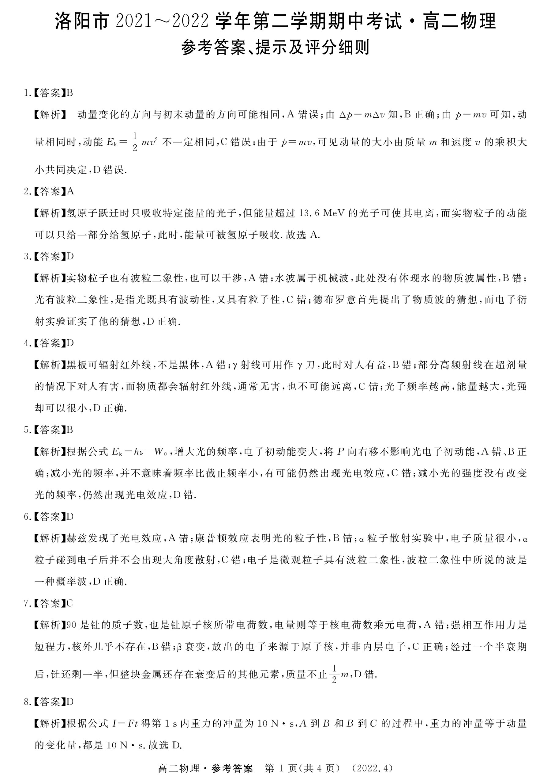 [百师联盟]2024届高三一轮复习联考(一)1物理(全国卷)试题