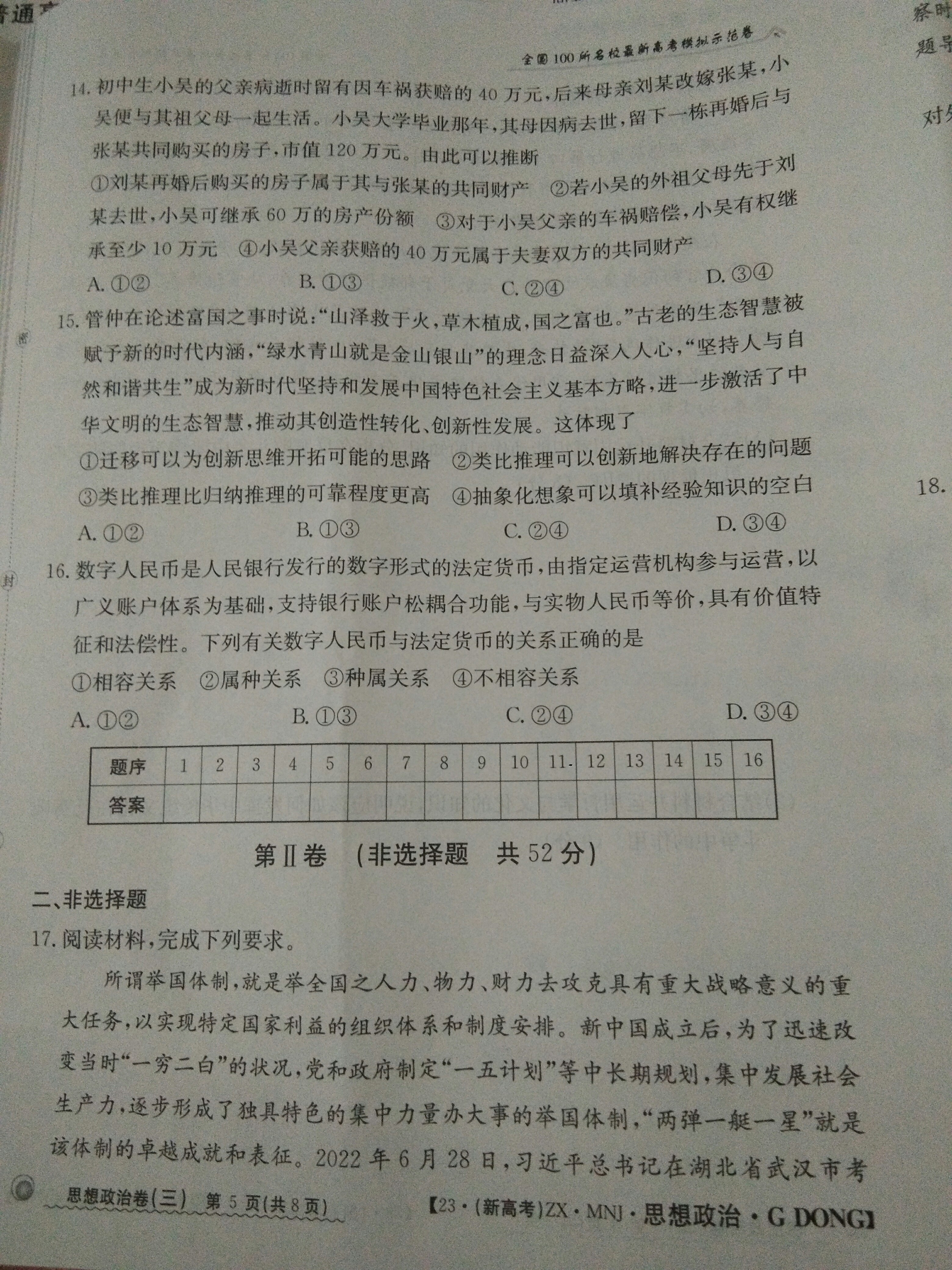 衡水金卷先享题2023-2024摸底卷政治二