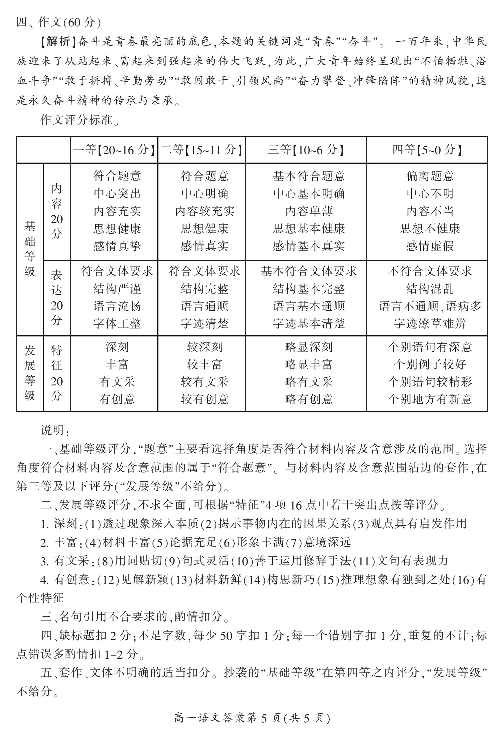 金科大联考·2023-2024学年高二上学期9月月考(24057B)语文答案