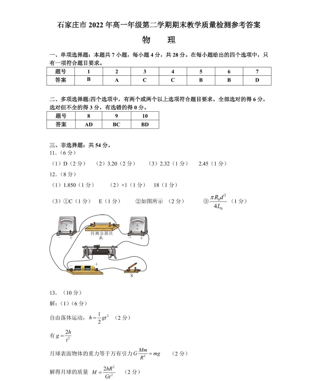 2023-2024学年安徽省九年级教学质量检测(一)物理答案