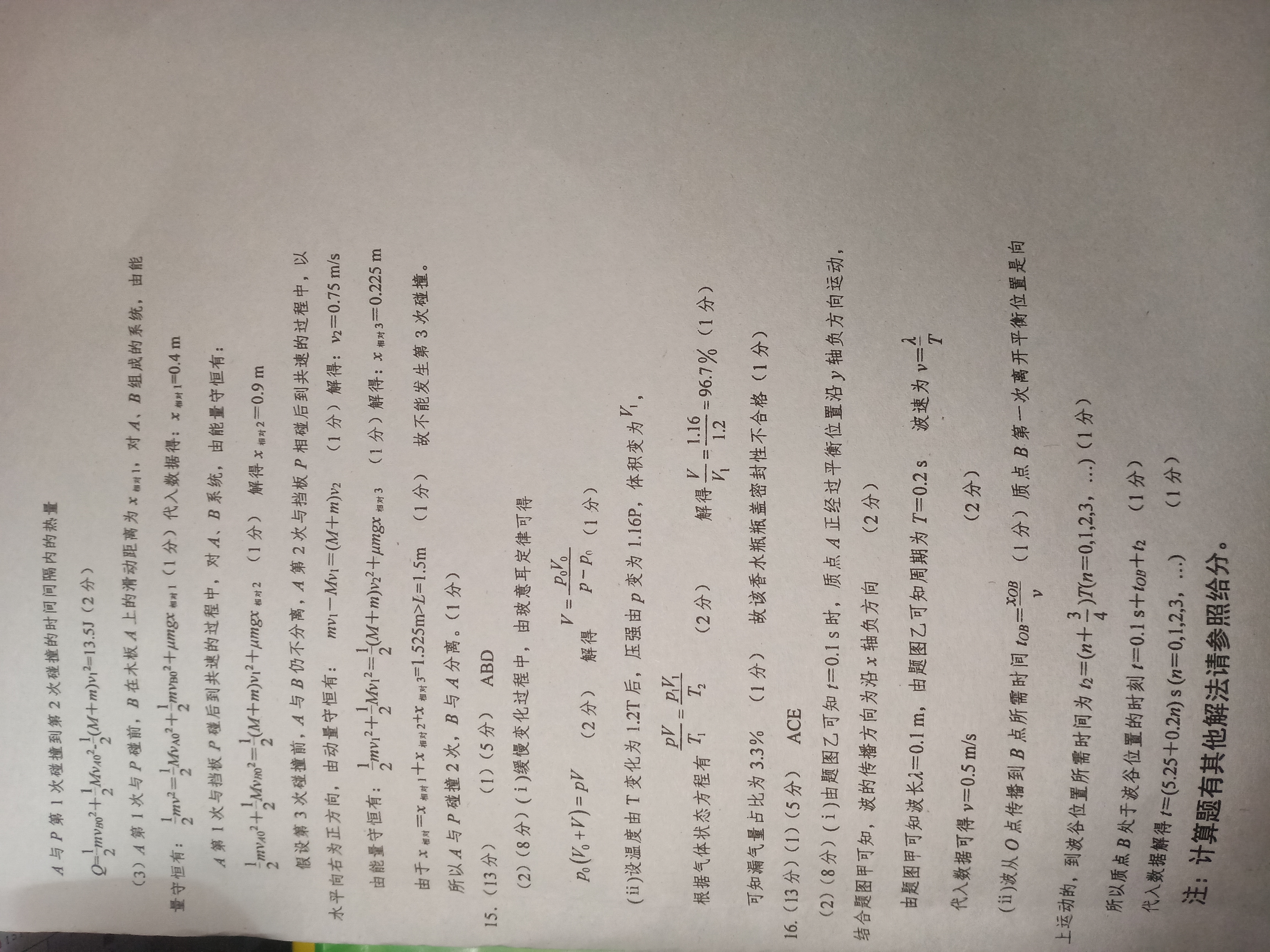 安徽省2023-2024学年度九年级阶段诊断(PGZX F-AH)(一)物理试题