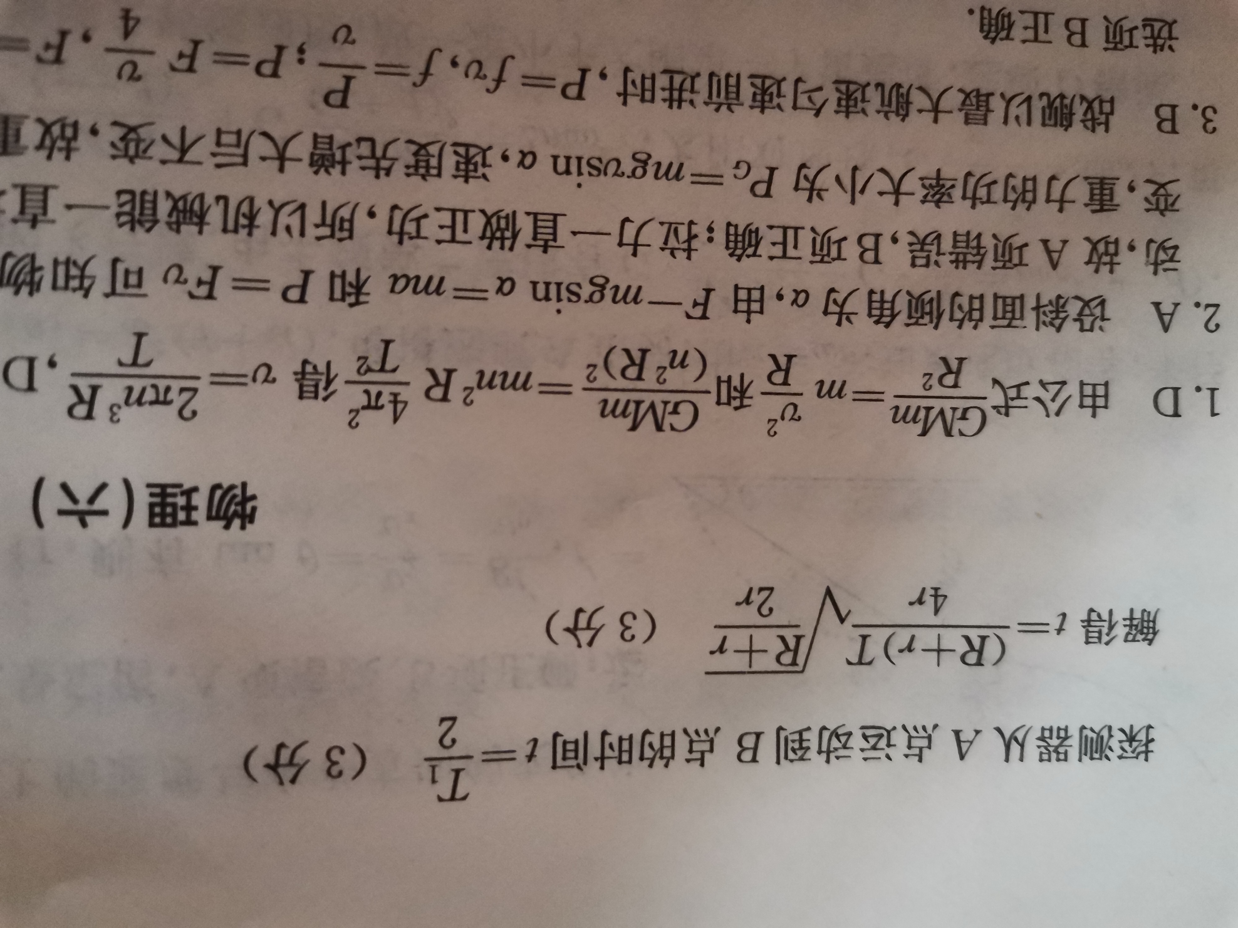 安徽省2024届同步达标自主练习·九年级 九上 第一次物理答案