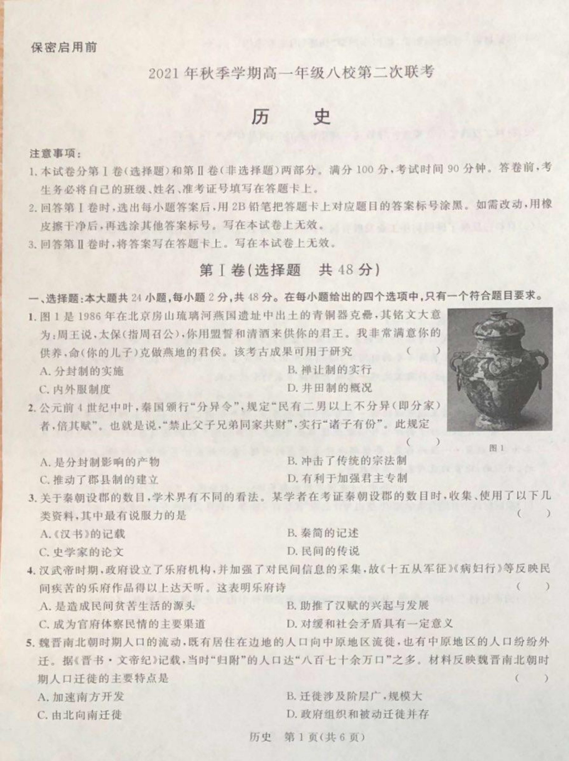 百师联盟 2024届高三一轮复习联考(一)1 浙江卷历史试题