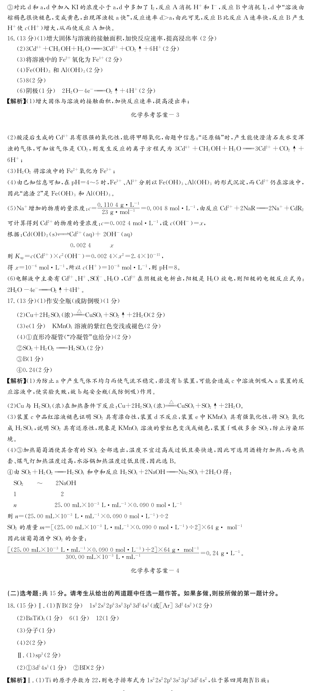 2024届北京专家信息卷 高三年级月考卷(1)化学试题