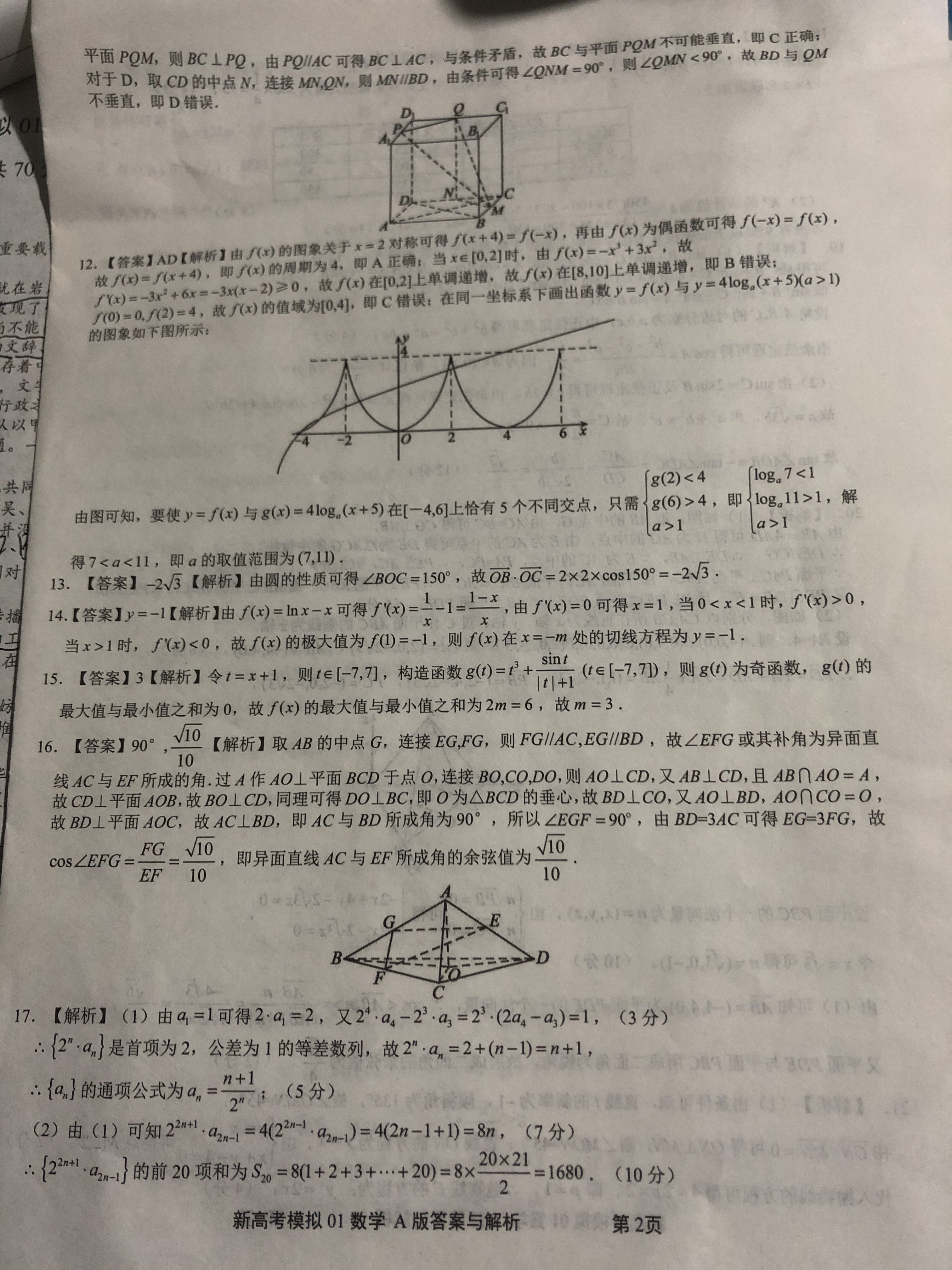 金科大联考·2024届高三10月质量检测(24045C)数学答案