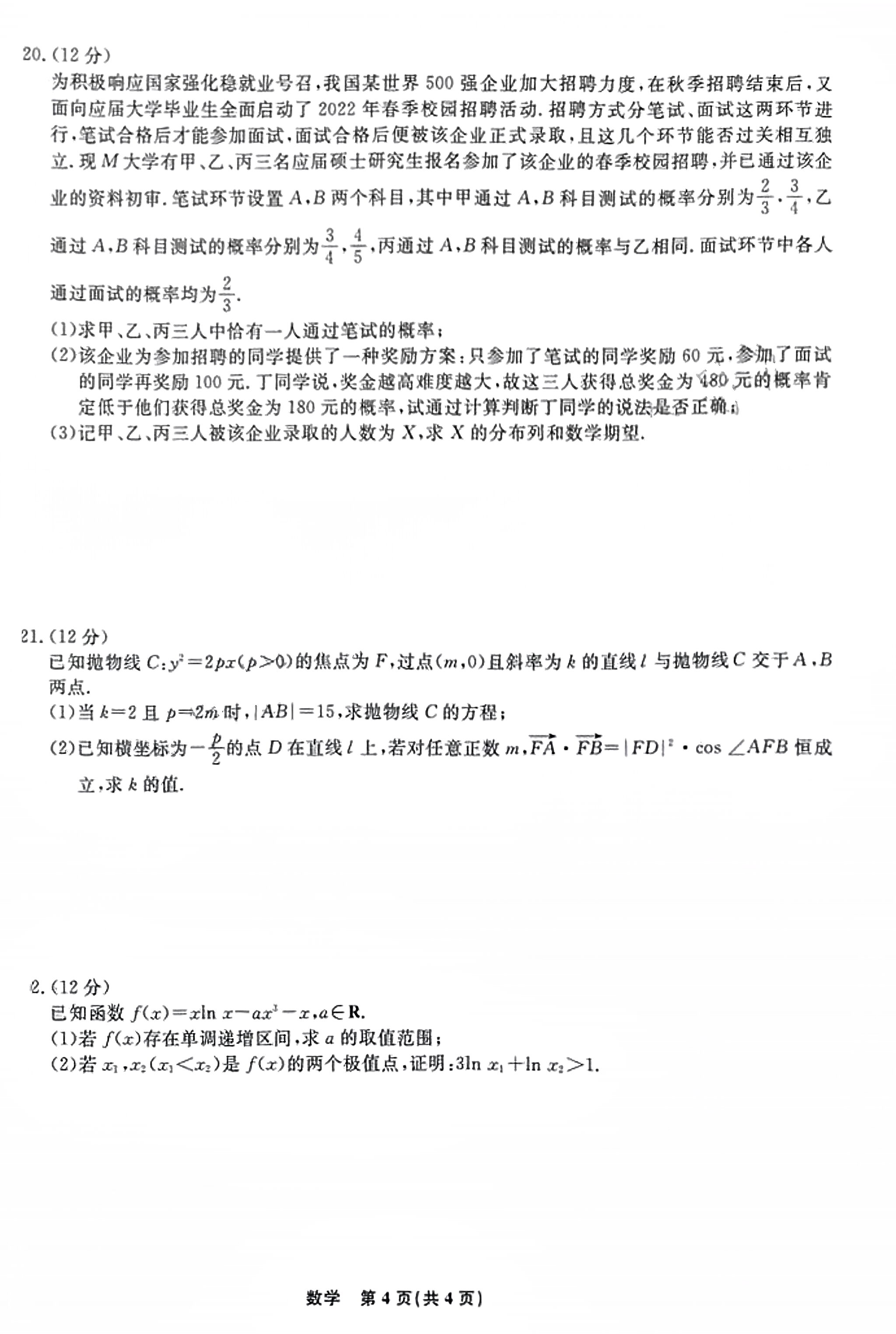 安徽省2024届同步达标自主练习·九年级 九上 第一次数学试题