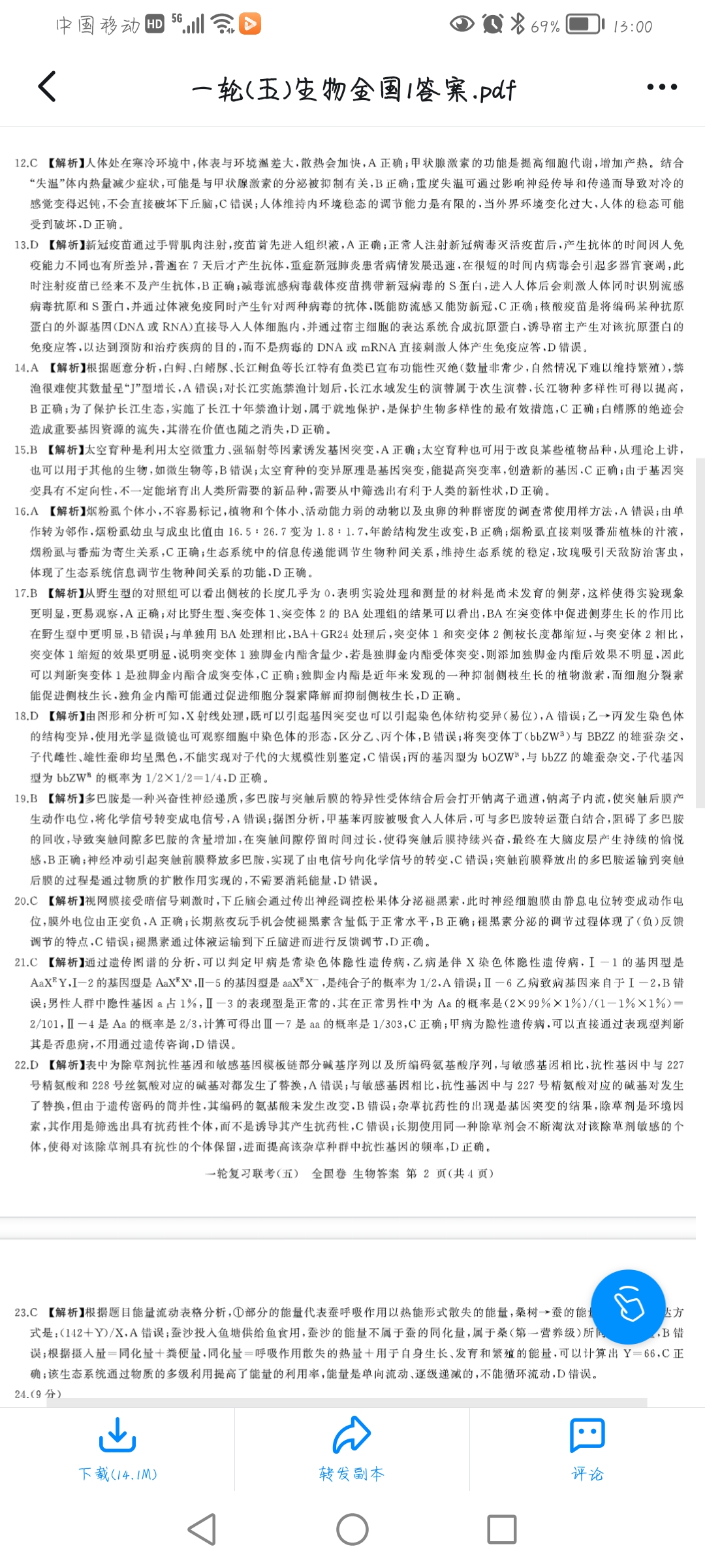 衡中同卷·2023-2024学年度上学期高三年级二调考试生物试题