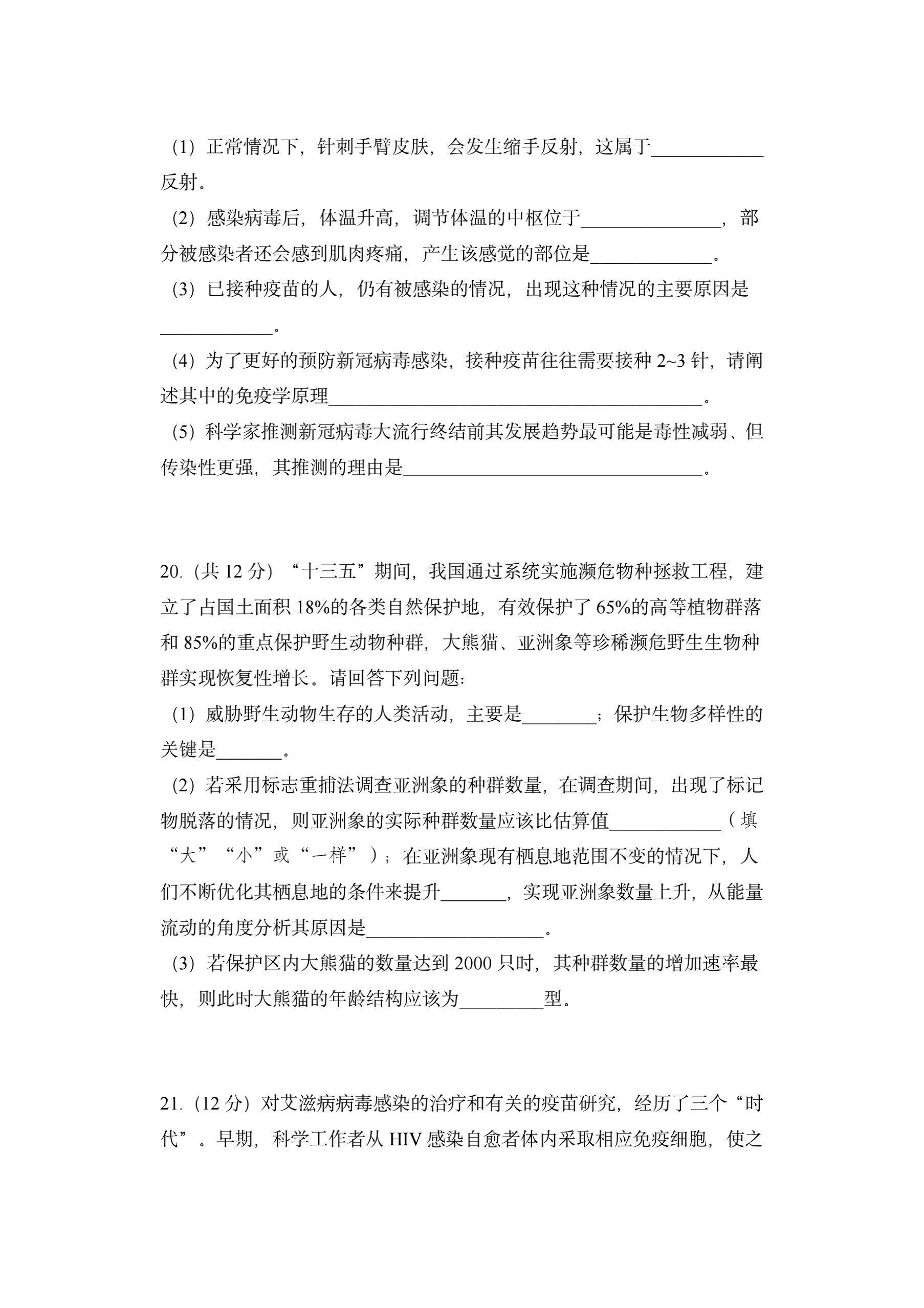 [百师联盟]2024届高三一轮复习联考(一)1 生物(重庆卷)试题