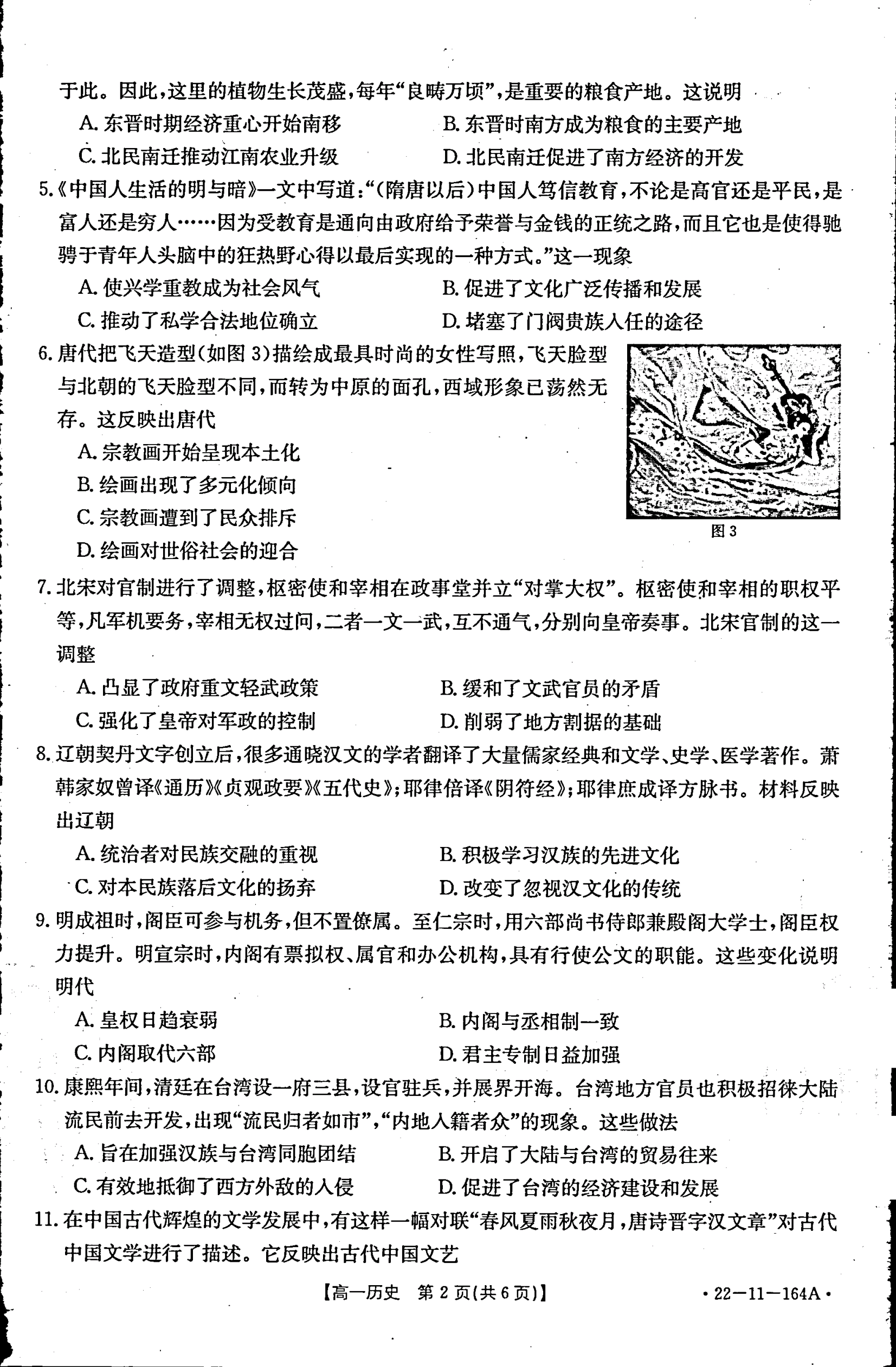 1号卷·2023年A10联盟2022级高二上学期9月初开学摸底考历史答案