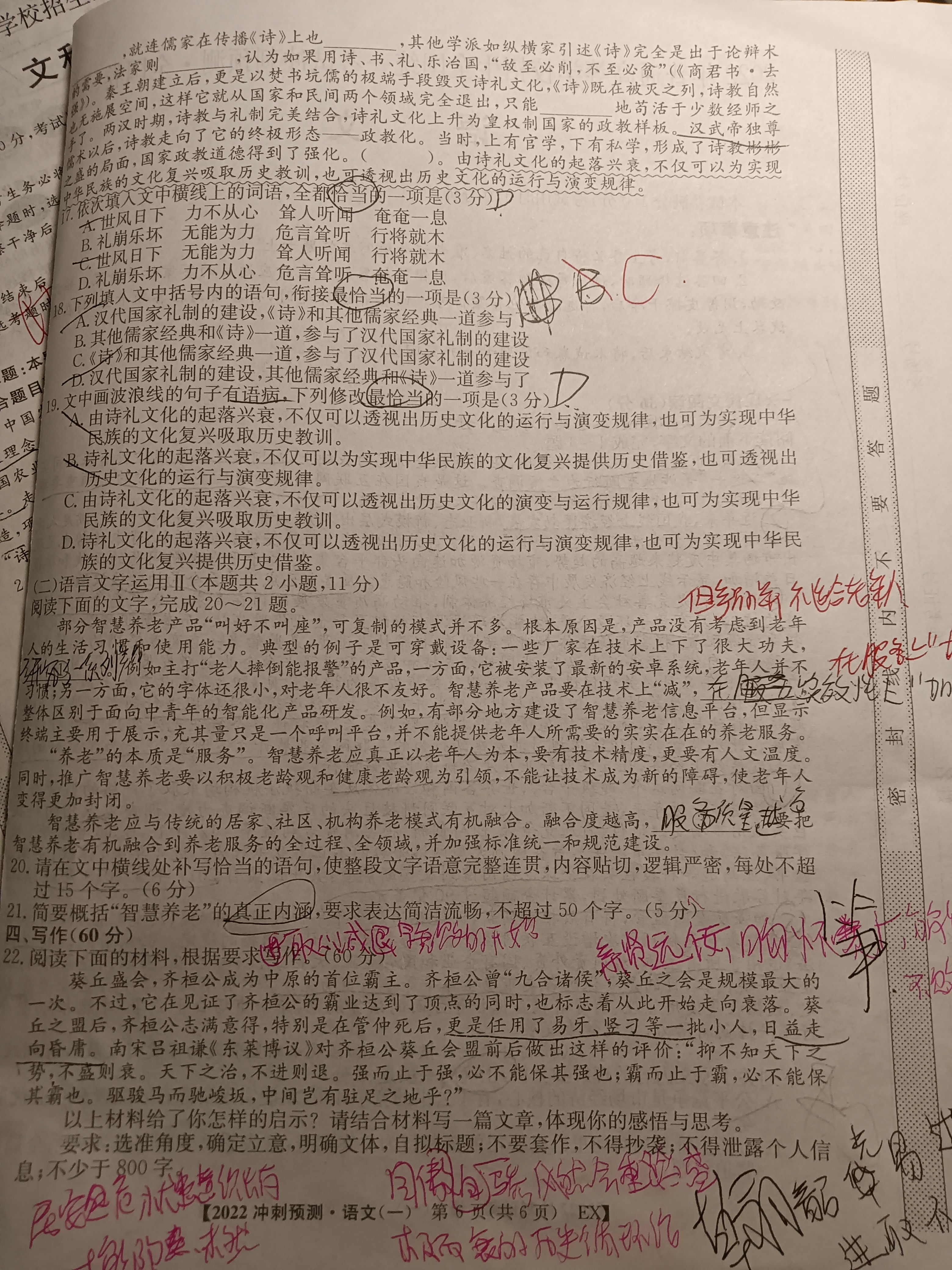 2023-2024学年安徽省九年级上学期阶段性练习(一)语文答案