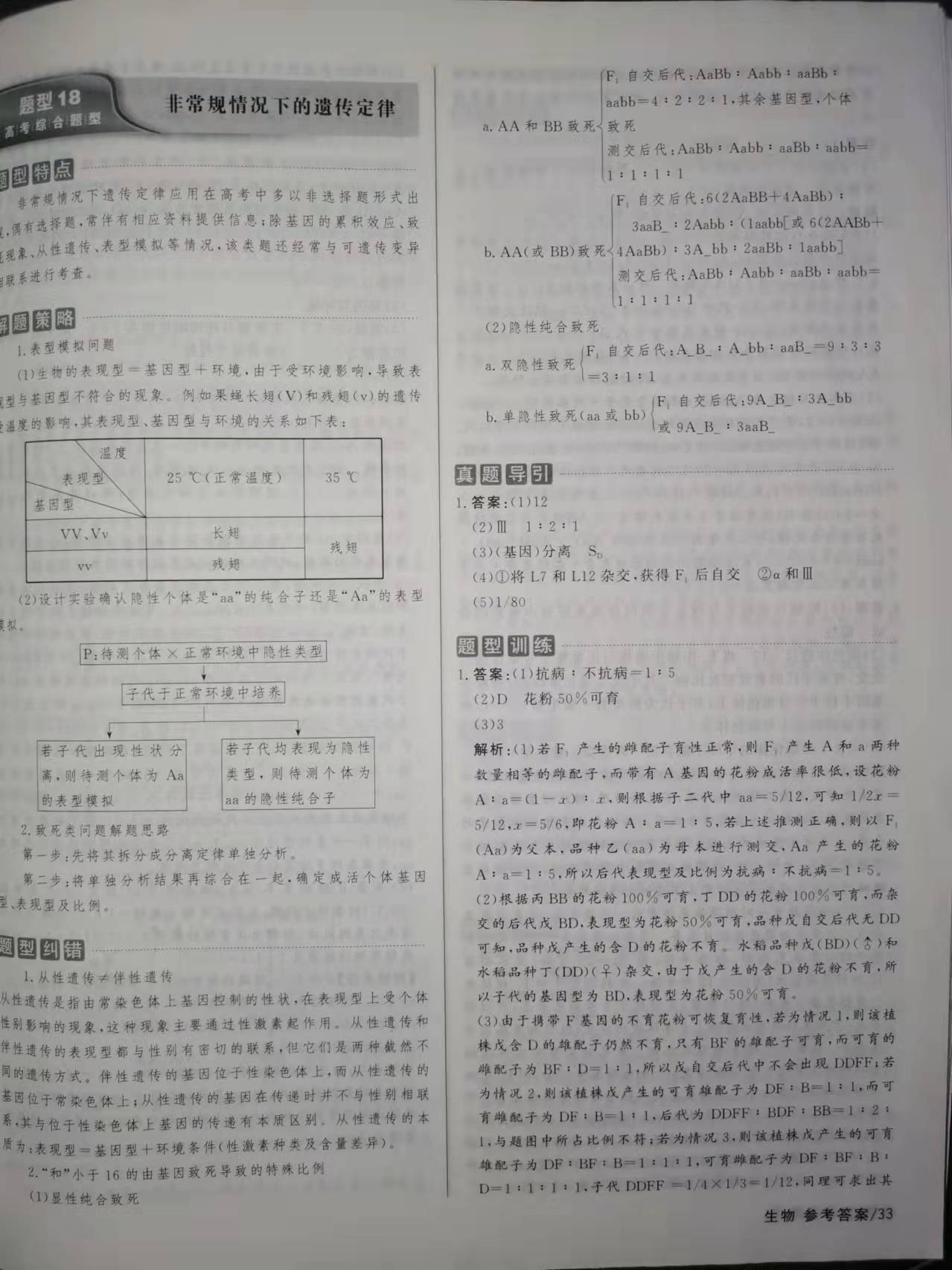 炎德英才 名校联考联合体2024届高三第二次联考(9月)生物试题