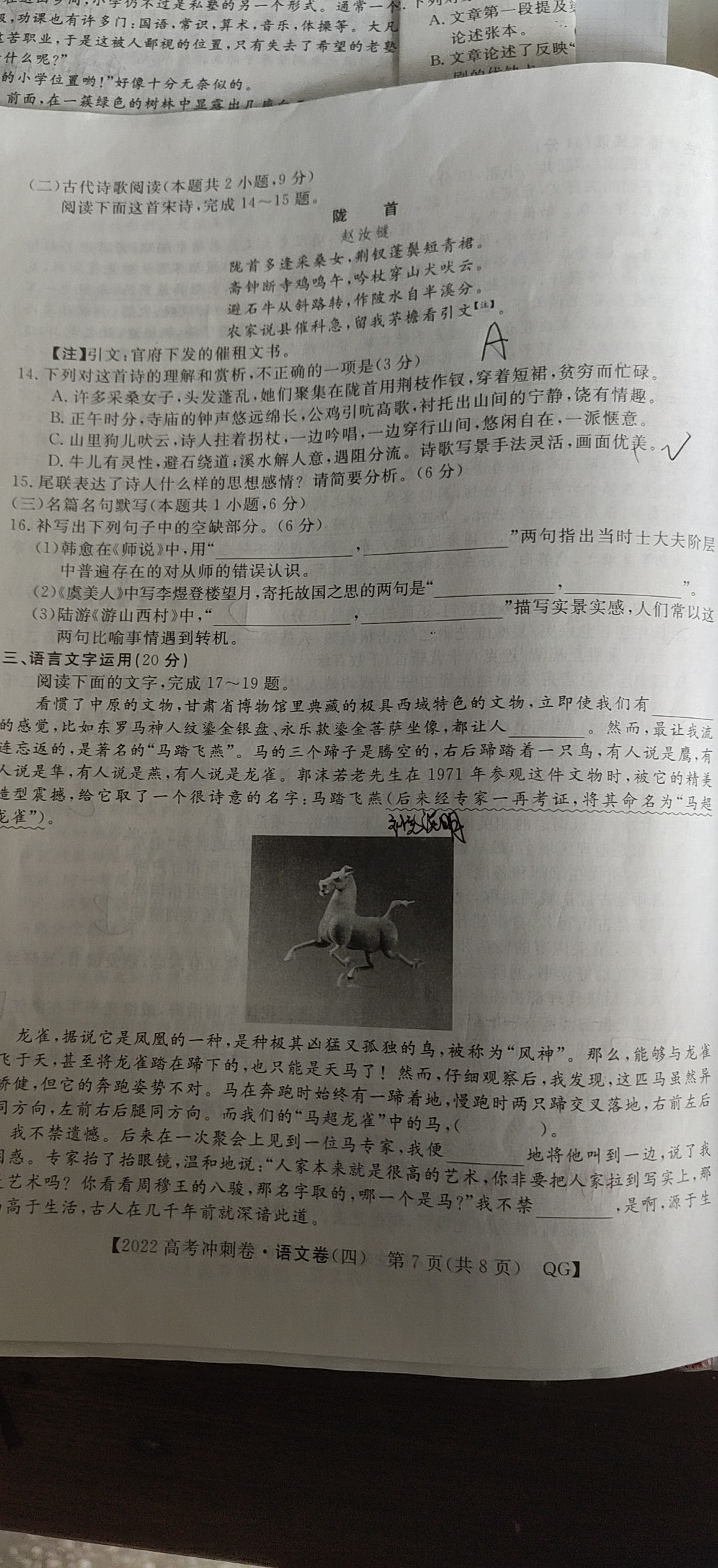 菁师联盟·2024届10月质量监测考试语文答案